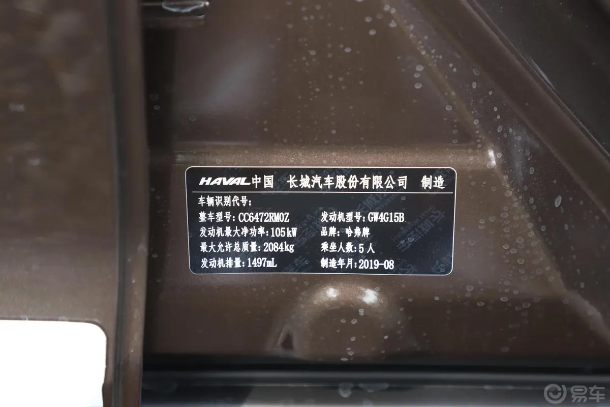 哈弗H6运动版 1.5T 双离合 尊贵版 国V车辆信息铭牌