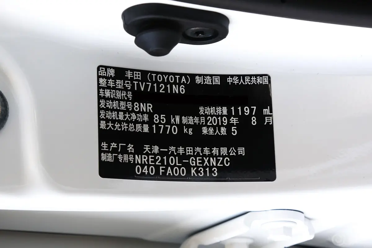 卡罗拉1.2T CVT 先锋版车辆信息铭牌