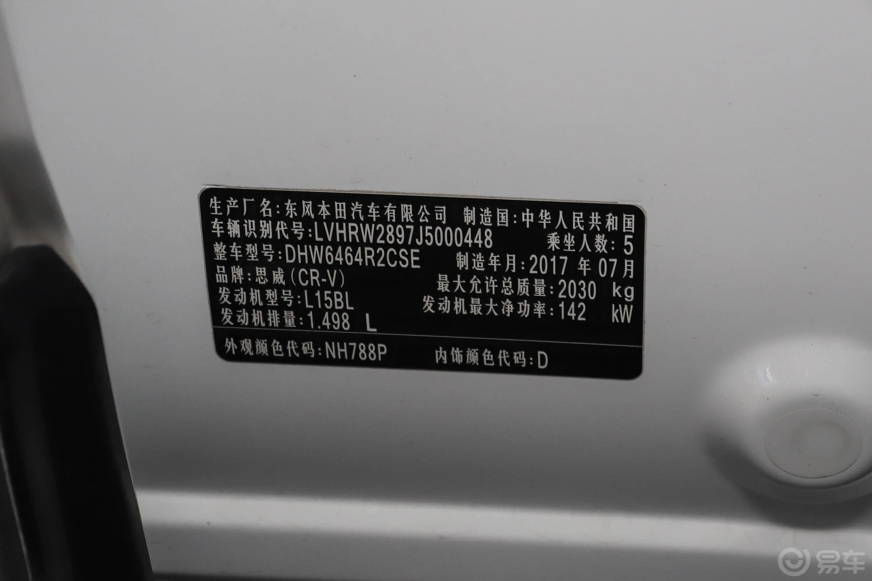 本田CR-V240TURBO CVT 四驱 尊耀版 国VI车辆信息铭牌