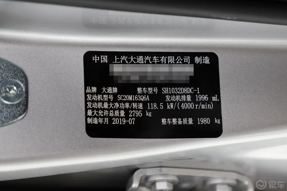 大通T702.0T 手动 两驱 长厢高底盘 舒享版车辆信息铭牌