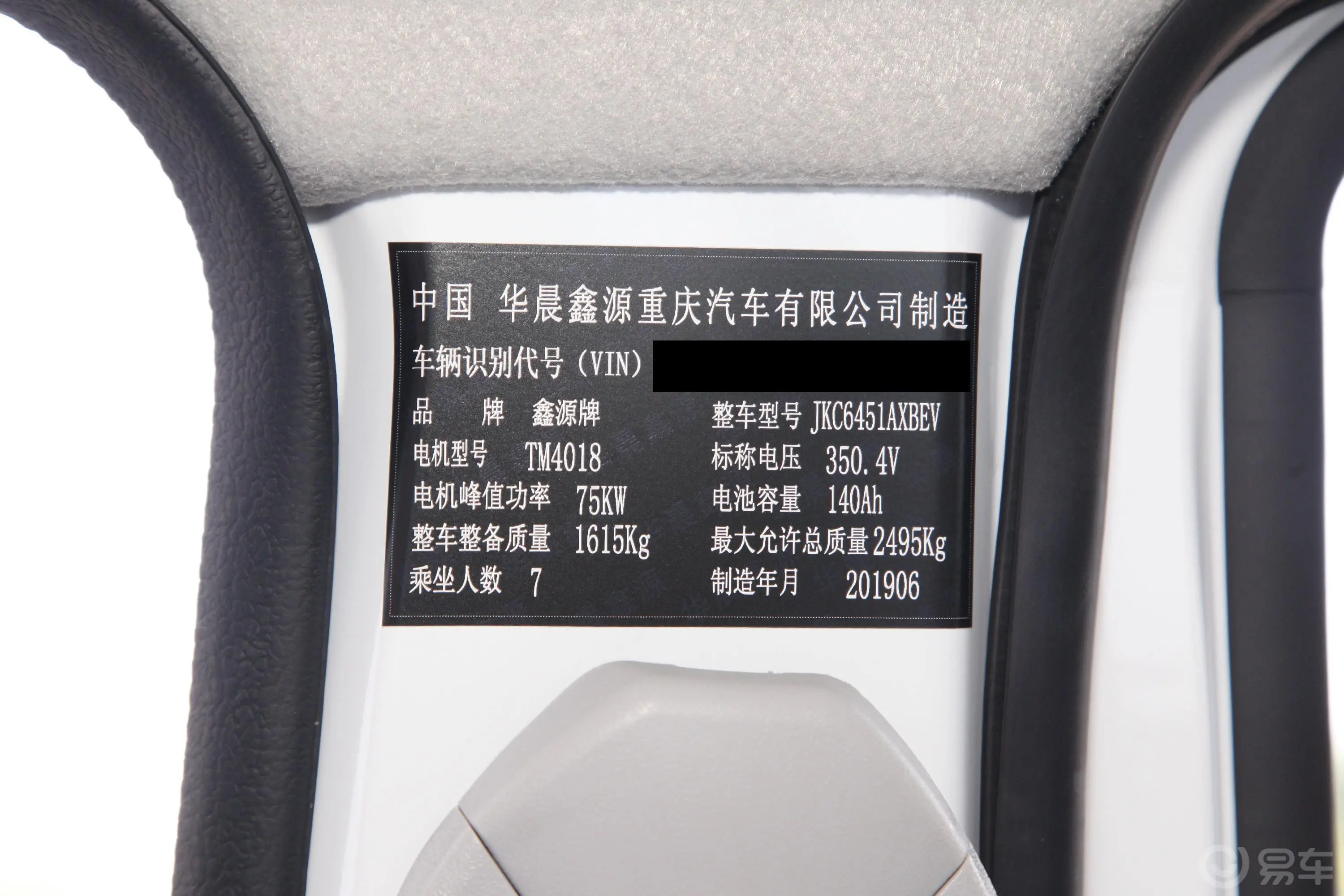 新海狮EVEV300 财富型车辆信息铭牌