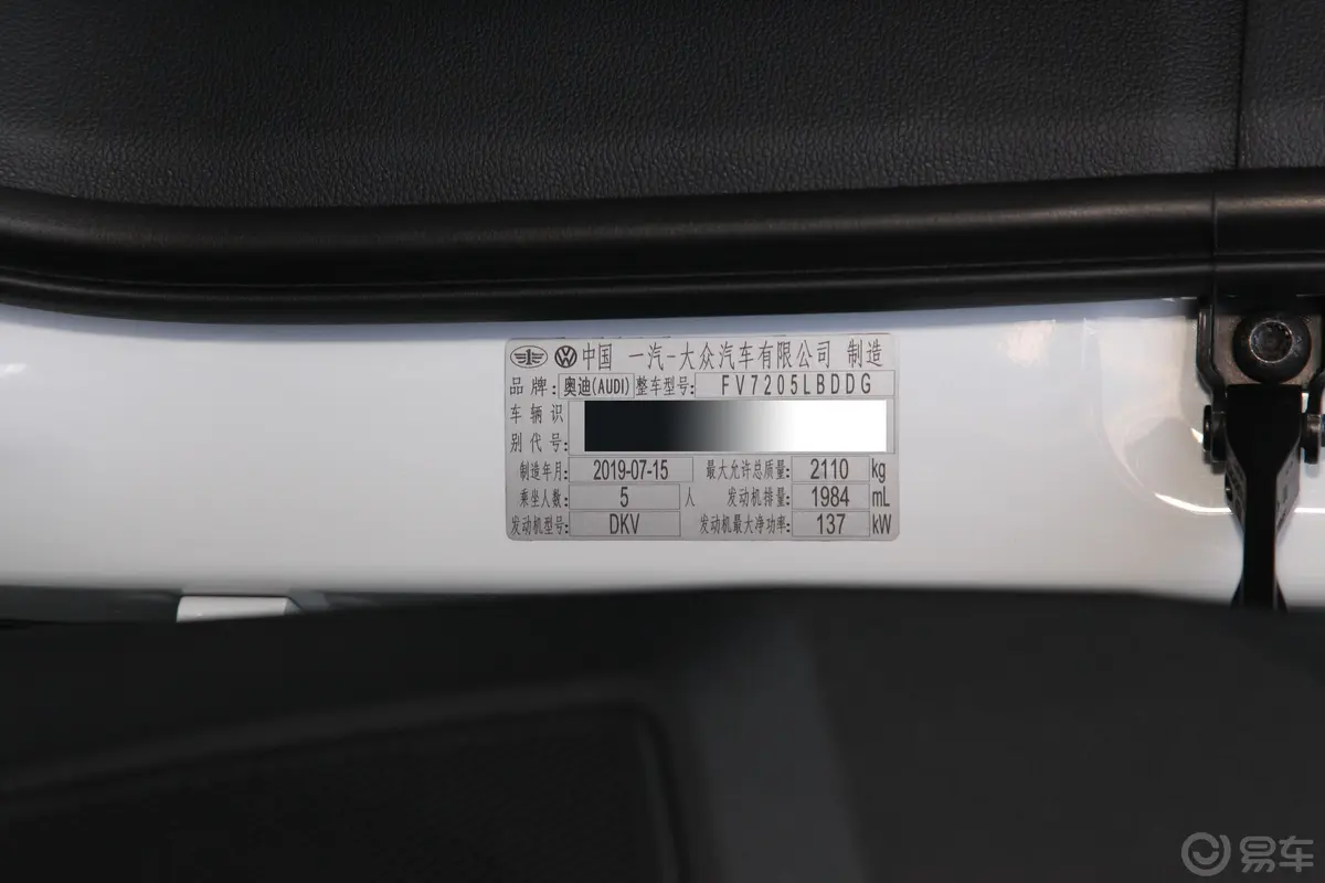 奥迪Q340 TFSI 时尚致雅版车辆信息铭牌