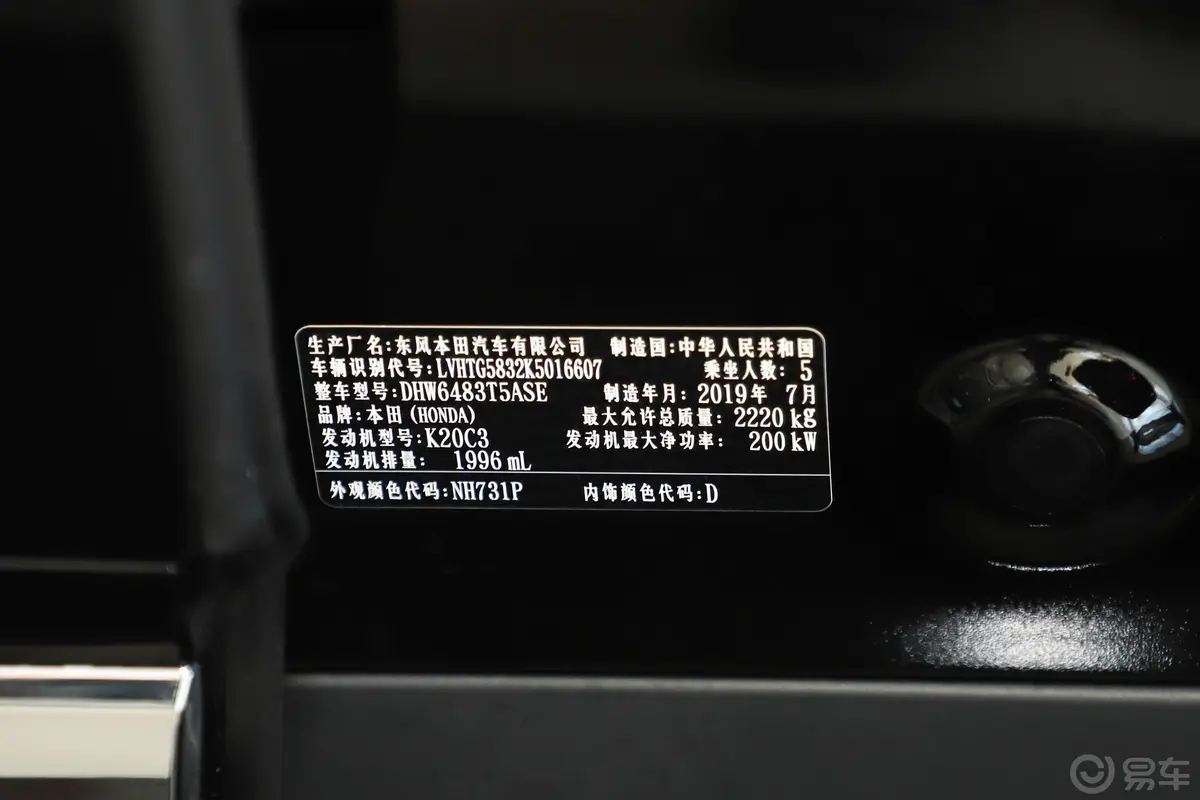 本田UR-V370TURBO 手自一体 两驱 尊贵版 国VI车辆信息铭牌