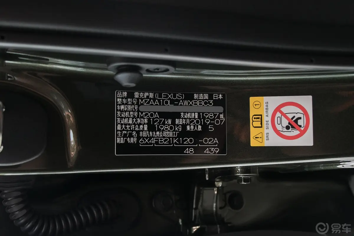 雷克萨斯UX200 F SPORT版 国V车辆信息铭牌