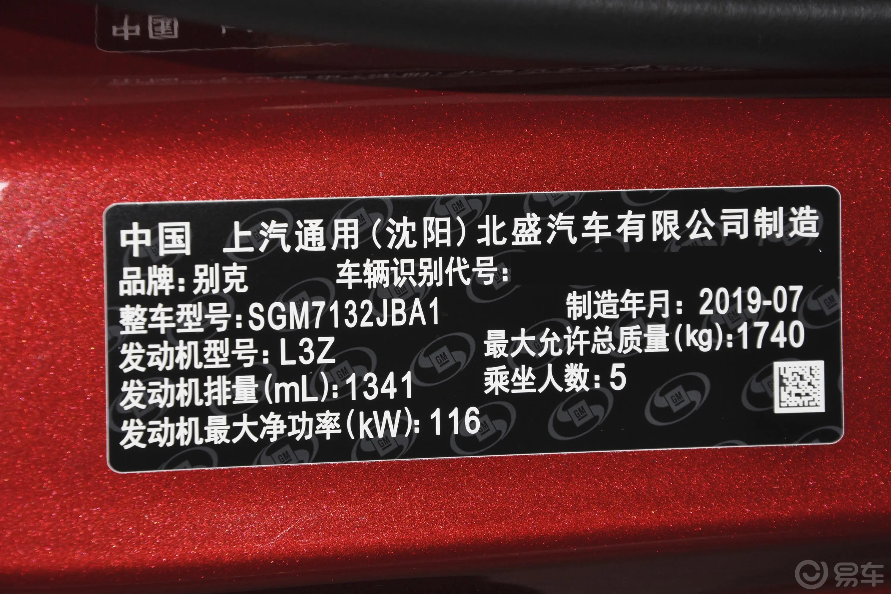 昂科拉20T CVT 精英型车辆信息铭牌