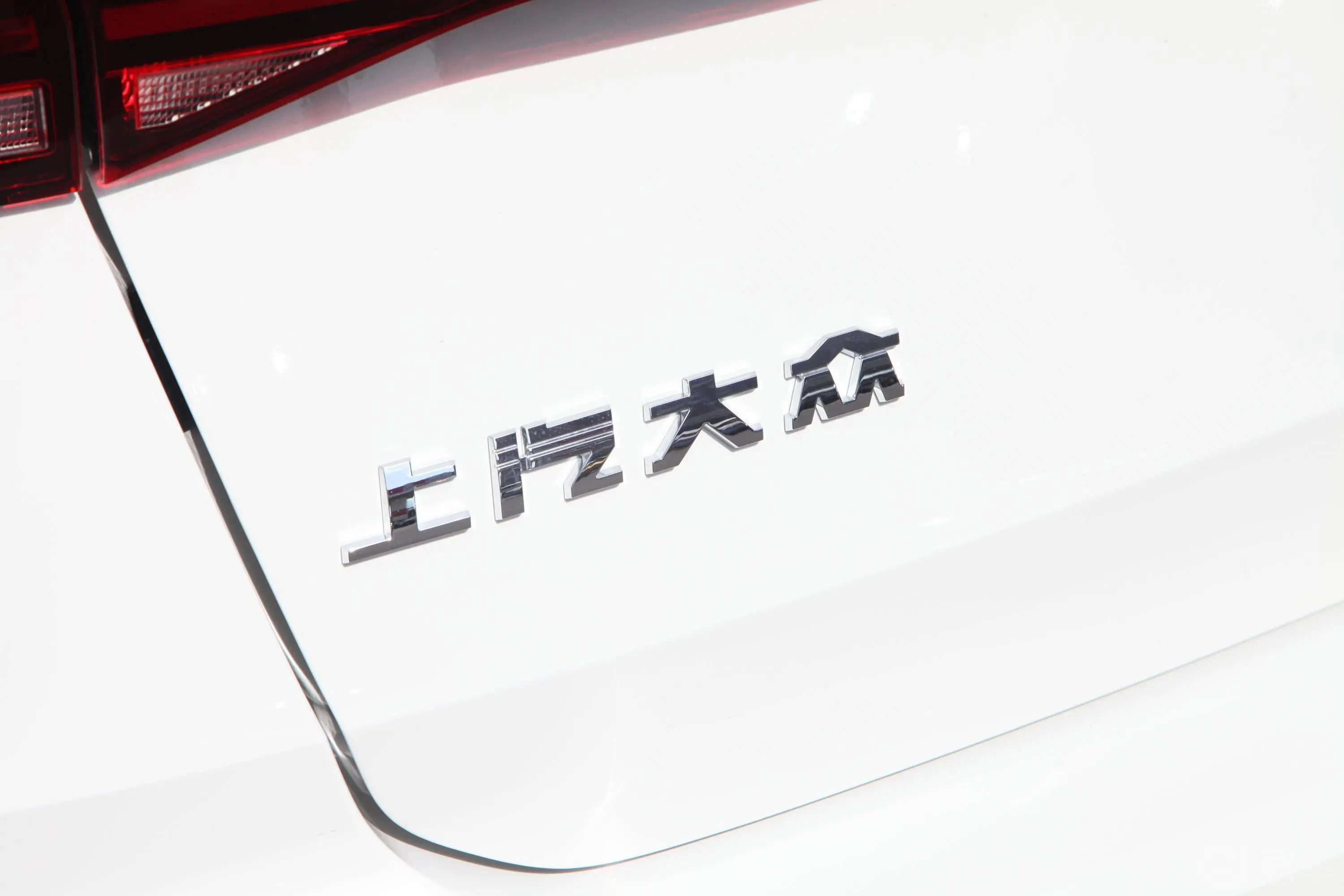 途岳280TSI 双离合 两驱 风尚版 国VI外观