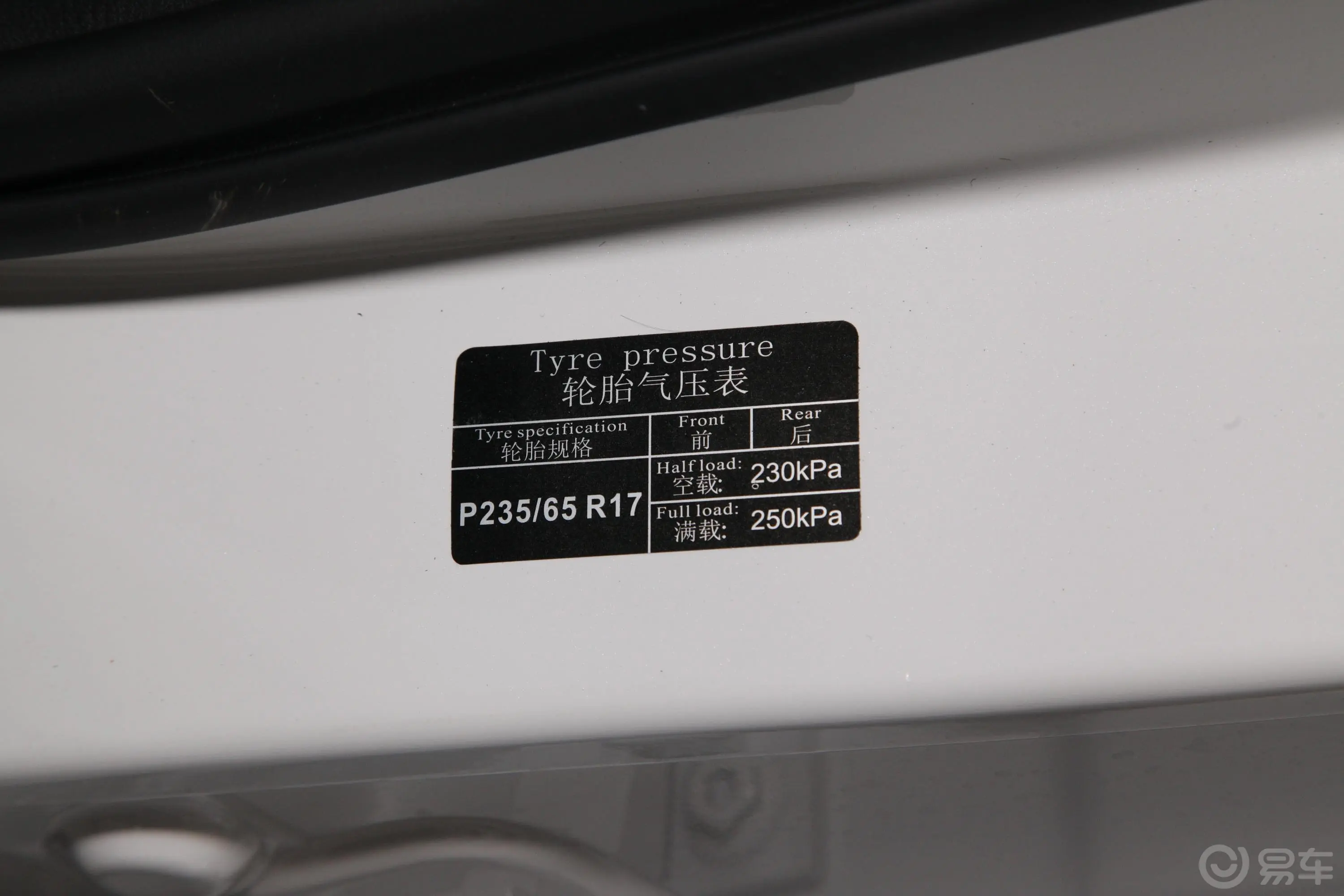 汉腾X7X7S 1.5T 手自一体 豪华型 国VI胎压信息铭牌
