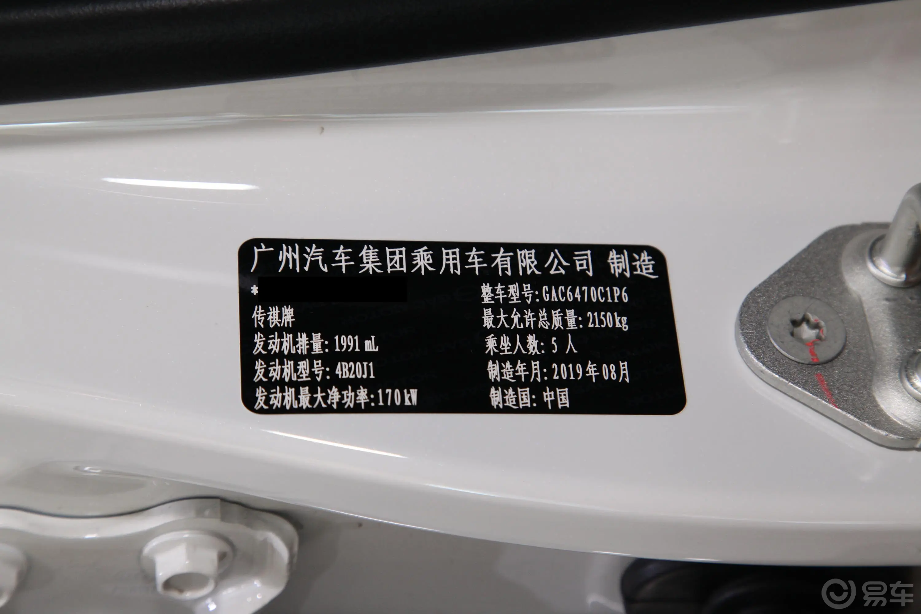 传祺GS7390T 两驱 豪华版车辆信息铭牌