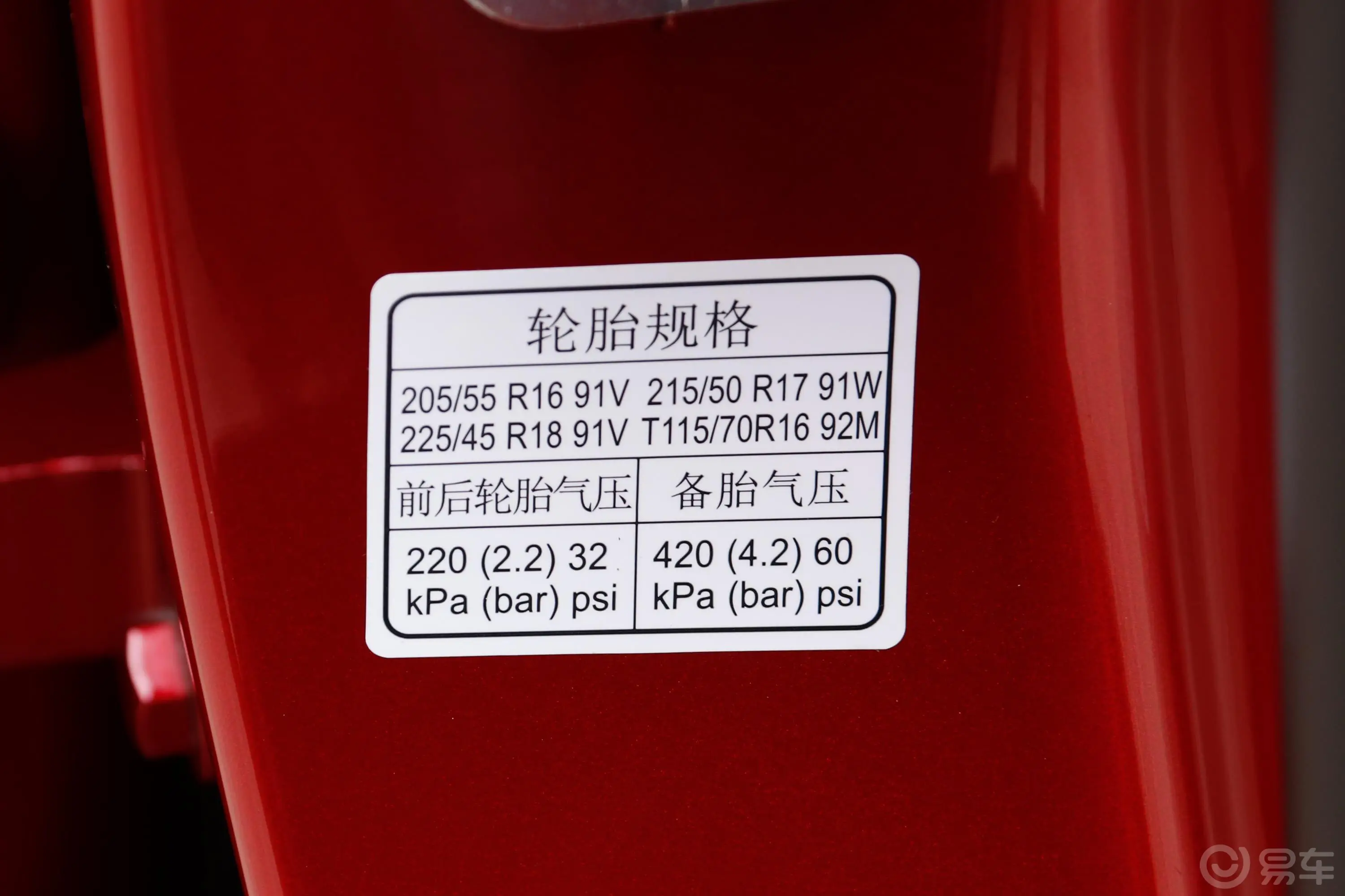 MG620T 双离合 尊享互联网版 国VI胎压信息铭牌