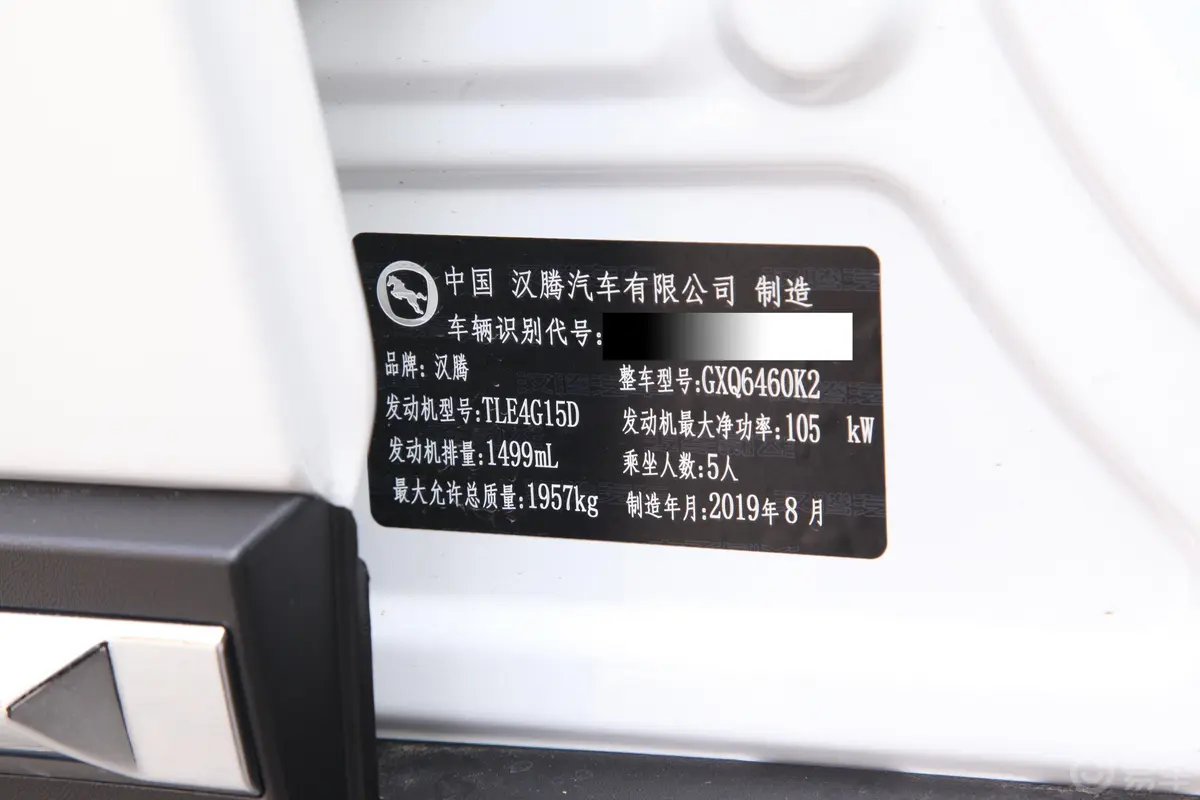 汉腾X7X7S 1.5T 手动 尊享型 国VI车辆信息铭牌