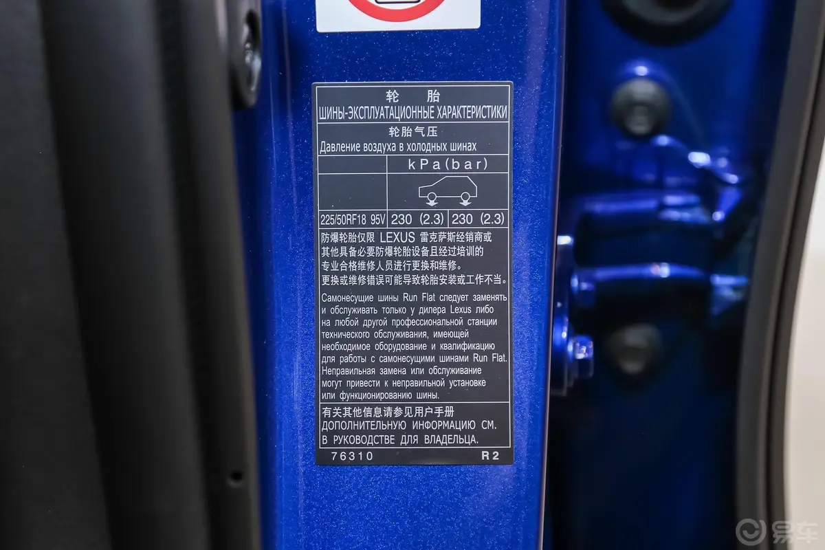 雷克萨斯UX260h F SPORT版 国VI胎压信息铭牌