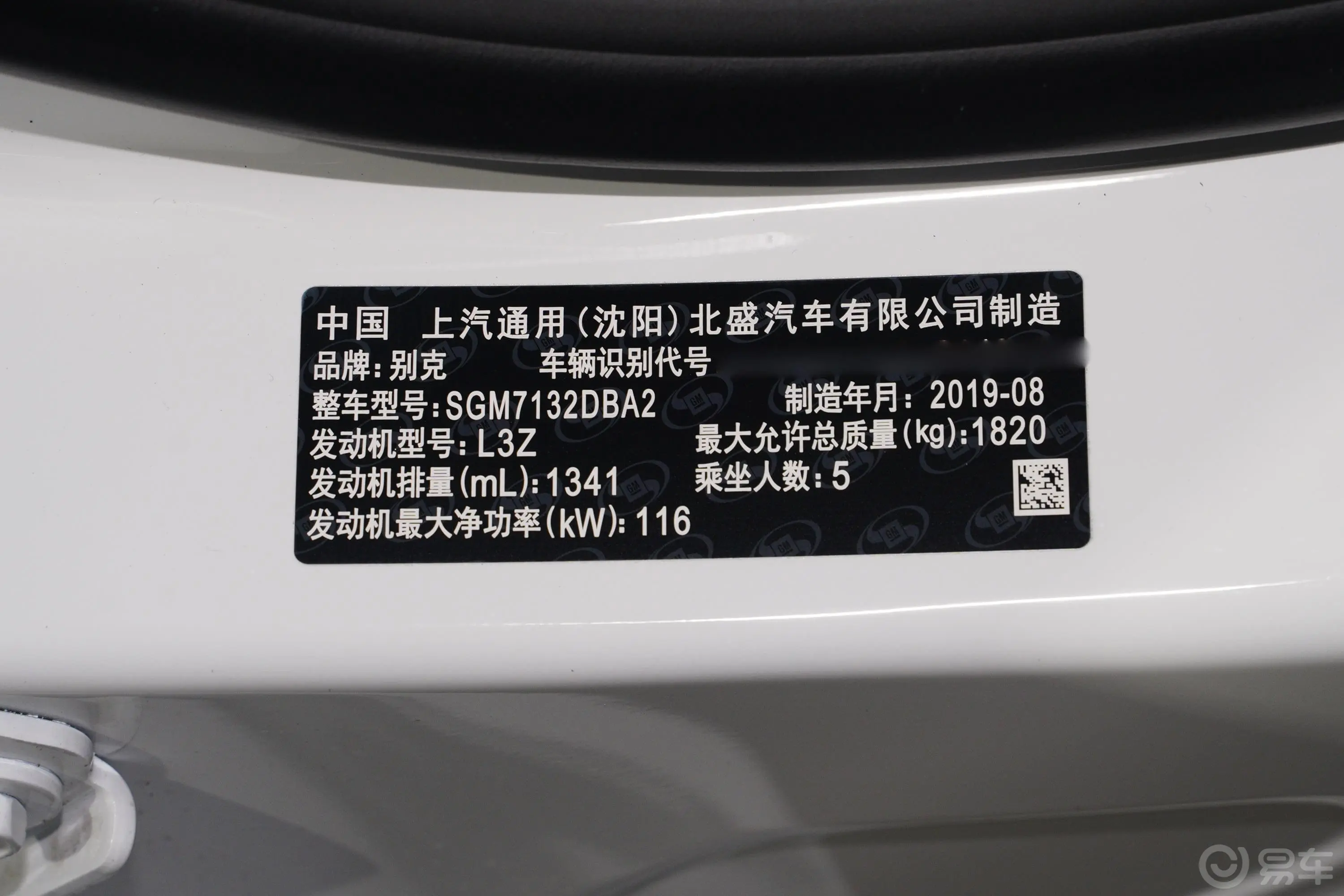 威朗三厢 20T CVT 豪华型车辆信息铭牌