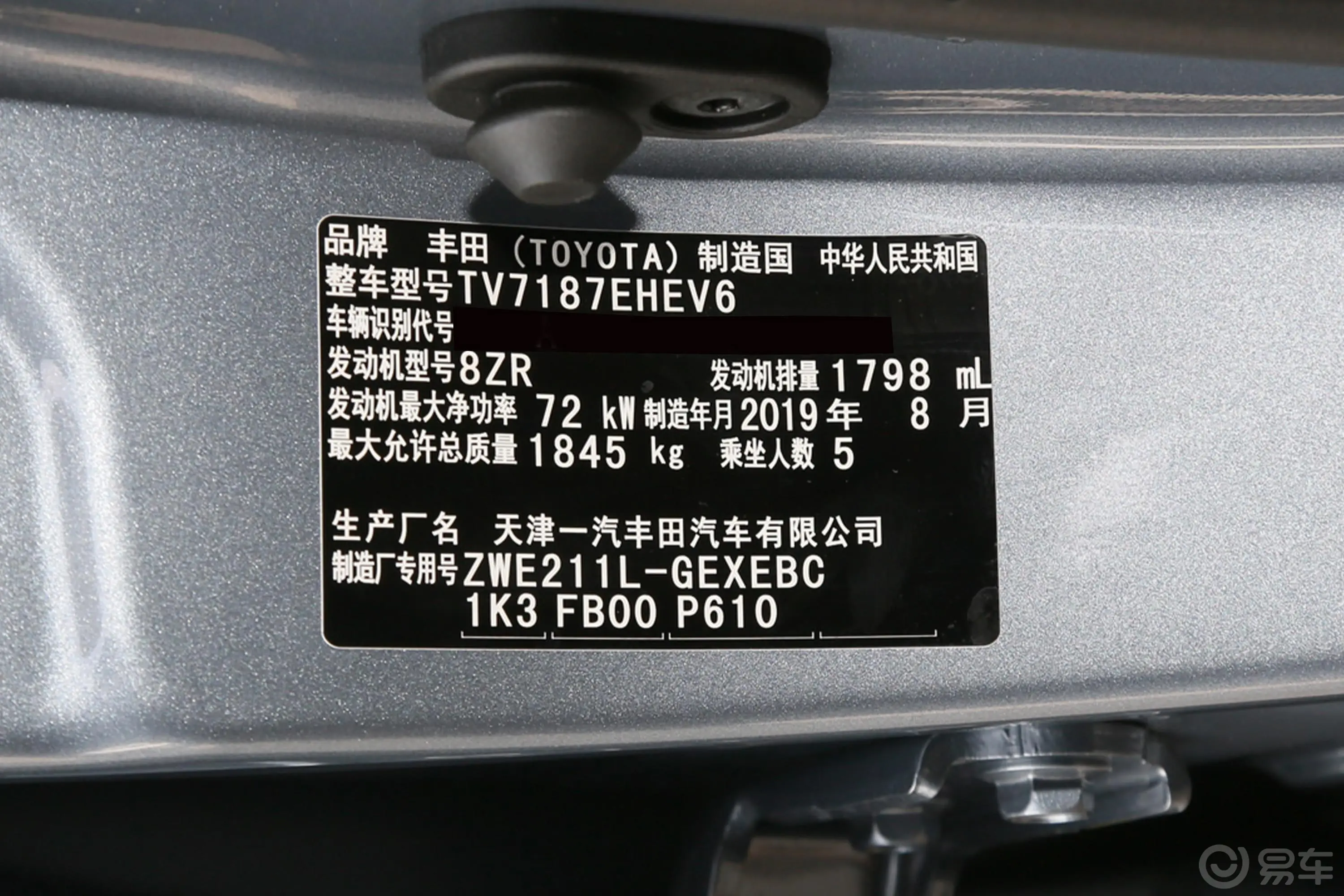 卡罗拉双擎 1.8L E-CVT 精英版车辆信息铭牌