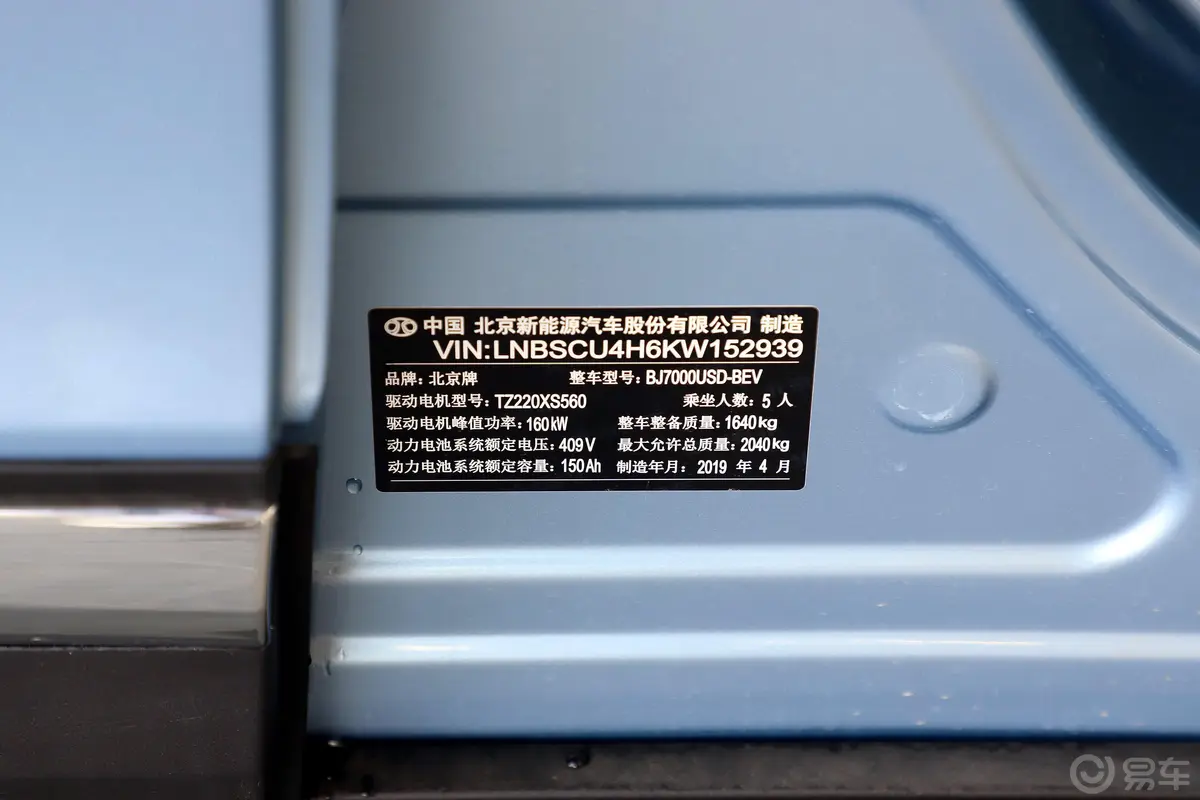 北京EX3R600 劲潮版车辆信息铭牌