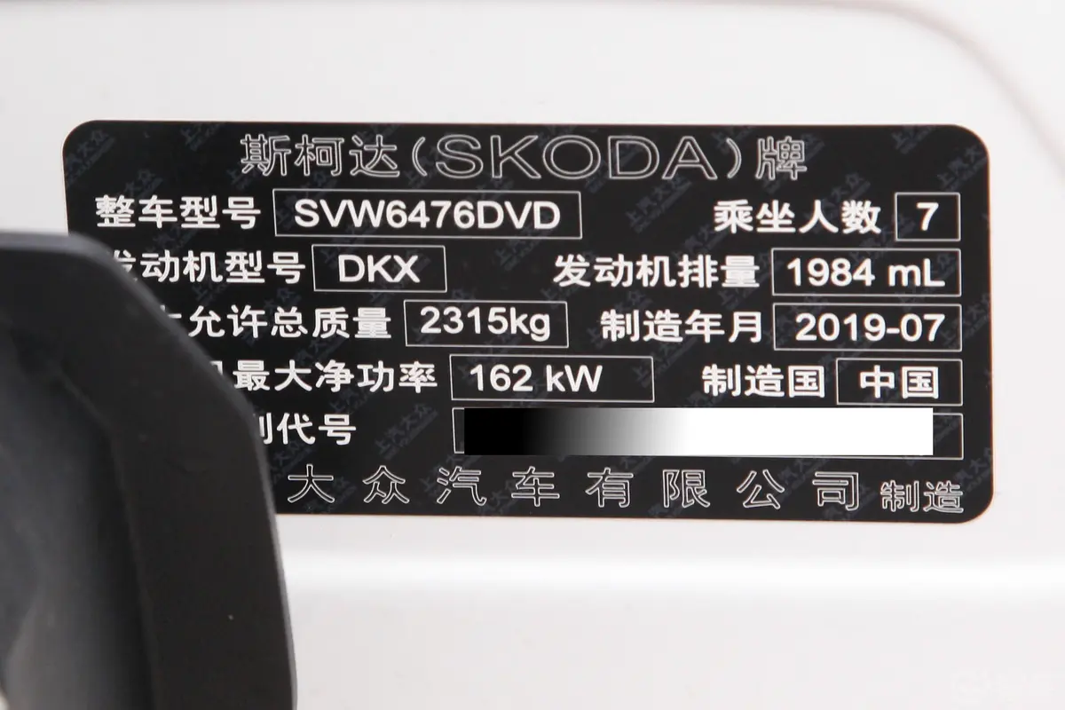 柯迪亚克改款 TSI380 四驱 旗舰版 7座 国VI车辆信息铭牌
