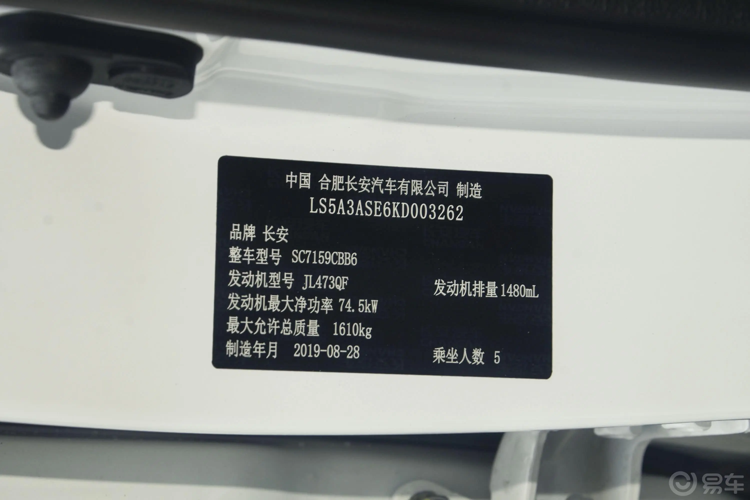 长安欧尚科赛31.5L 双离合 劲尚型车辆信息铭牌