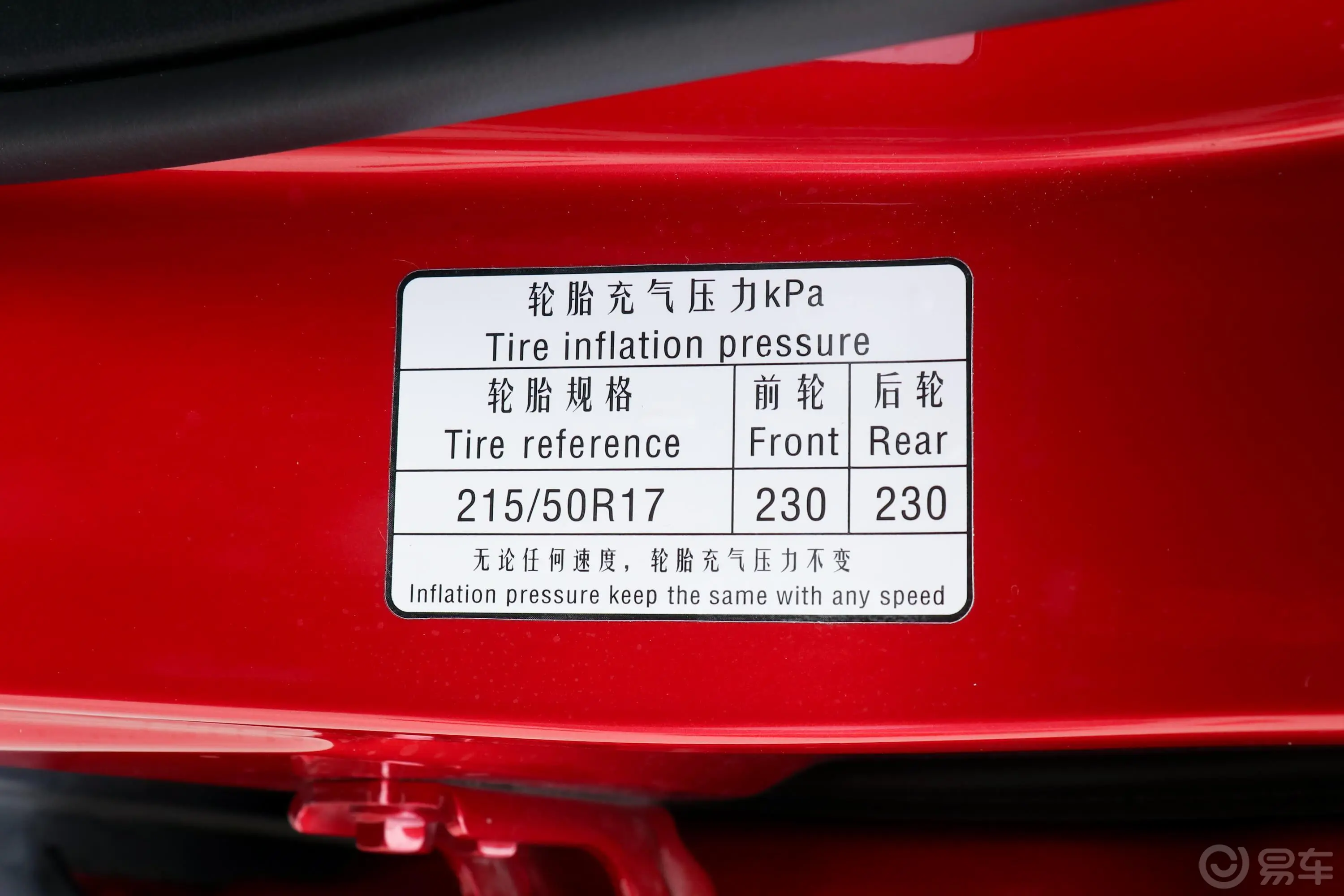北京X31.5T CVT 星耀版胎压信息铭牌