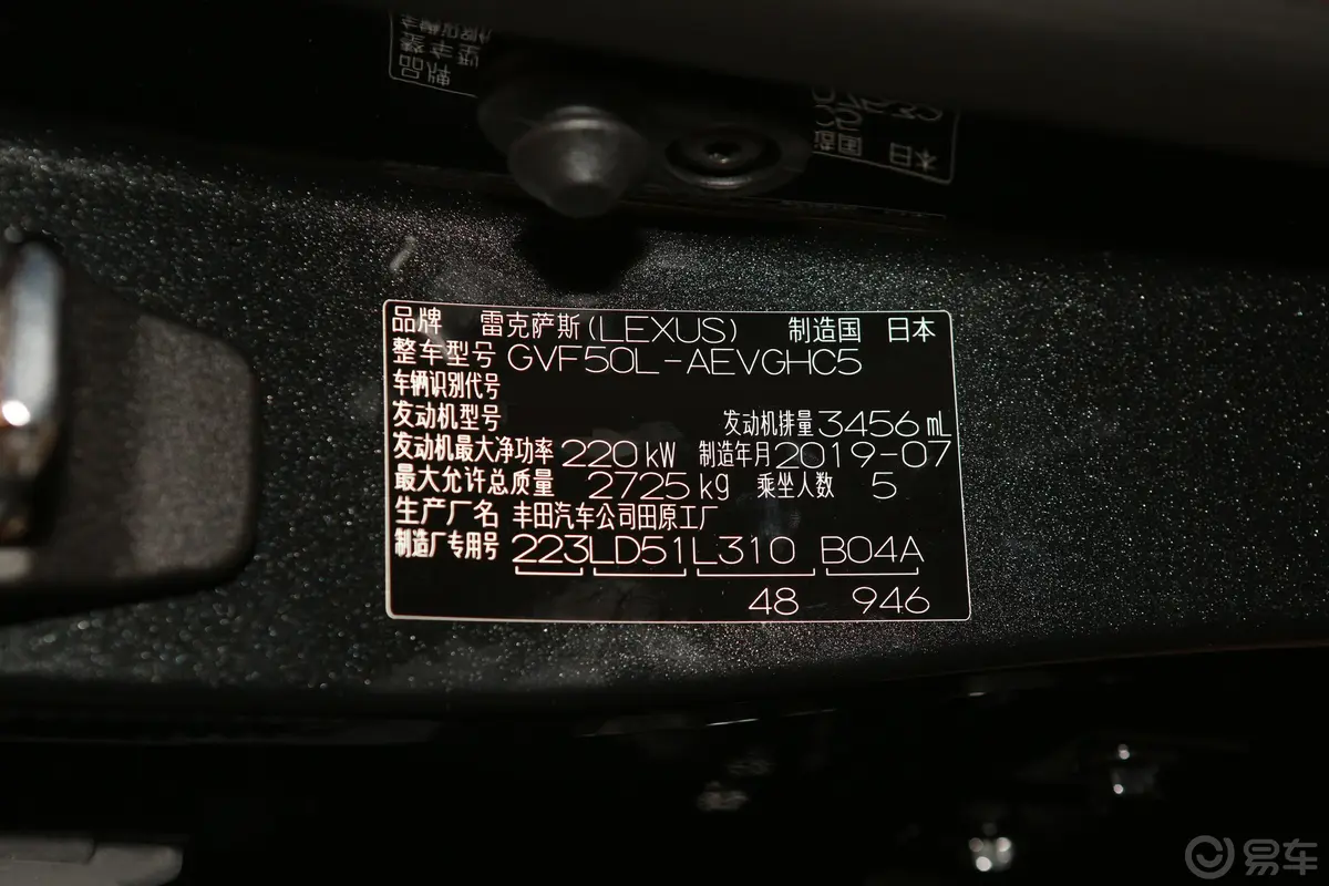 雷克萨斯LS500h 卓越版 国VI车辆信息铭牌