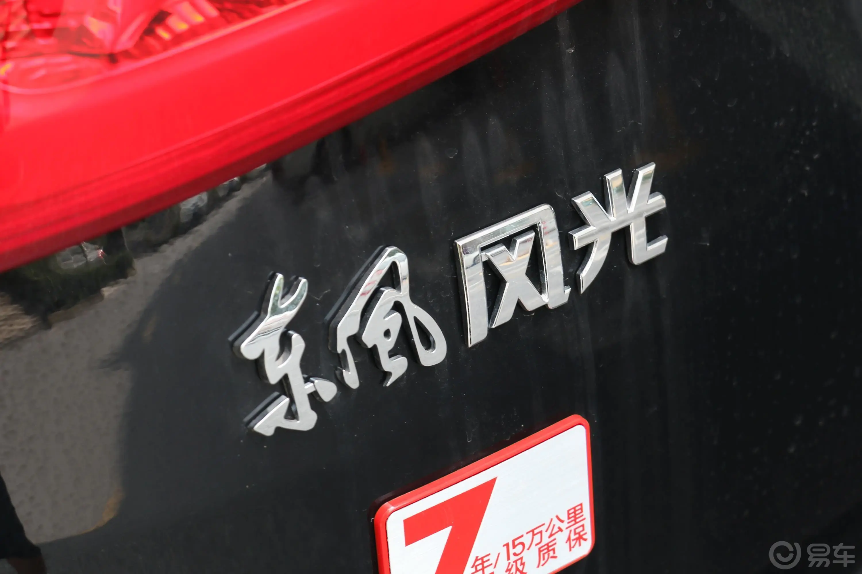 风光580改款 1.8L 手动 舒适型外观