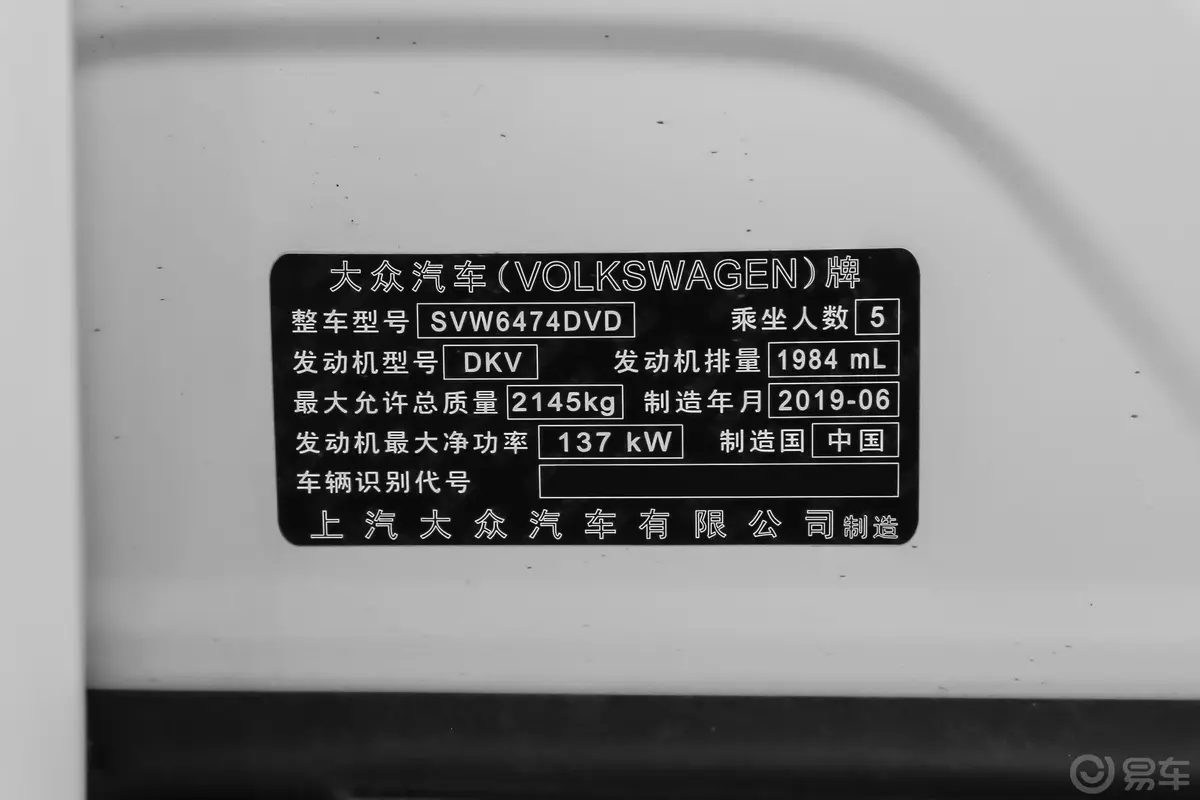 途观L330TSI 双离合 两驱 R-Line旗舰版 国V车辆信息铭牌