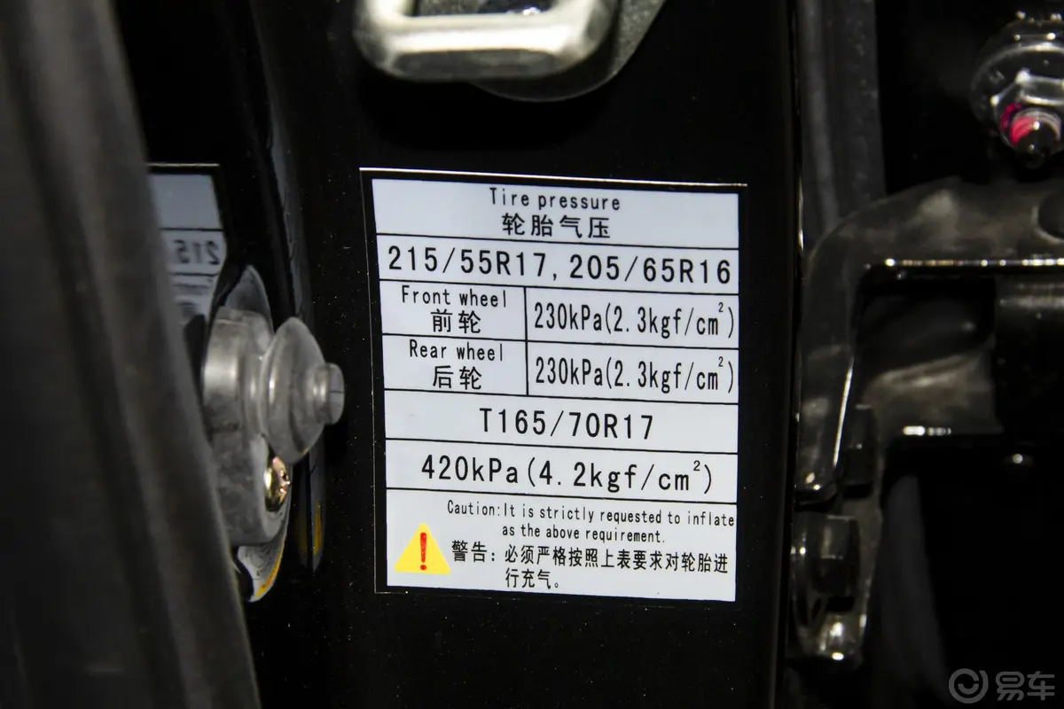 风行SX6改款 1.6L 手动 舒适版 国V胎压信息铭牌