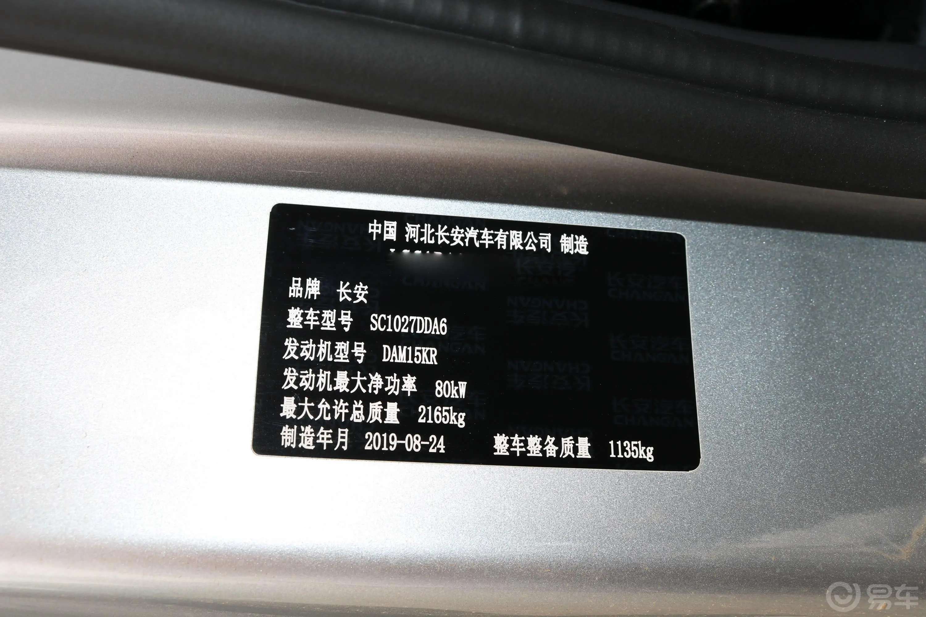 长安星卡1.5L 单排 仓栅车标准版车辆信息铭牌