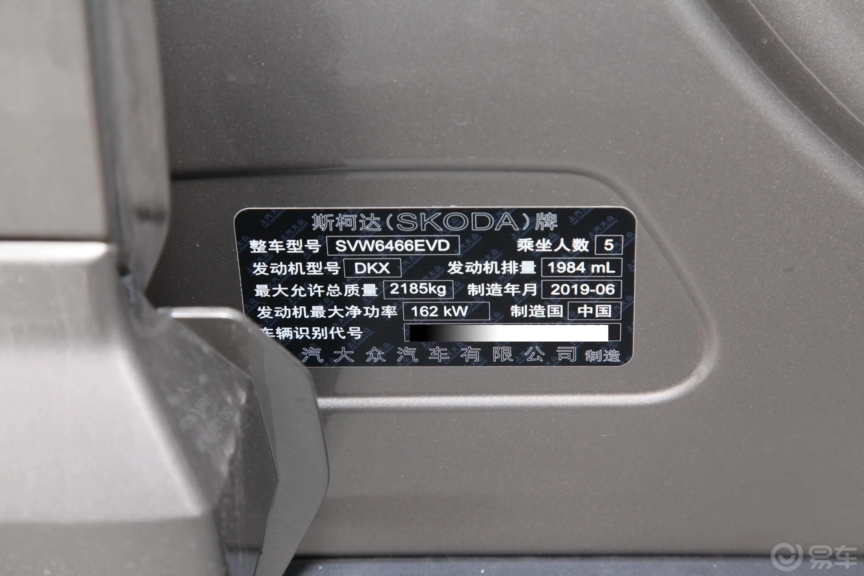 柯迪亚克GTTSI380 双离合 四驱 舒适版 国VI车辆信息铭牌