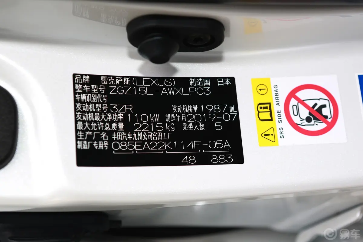 雷克萨斯NX200 四驱 锋尚版 国VI车辆信息铭牌