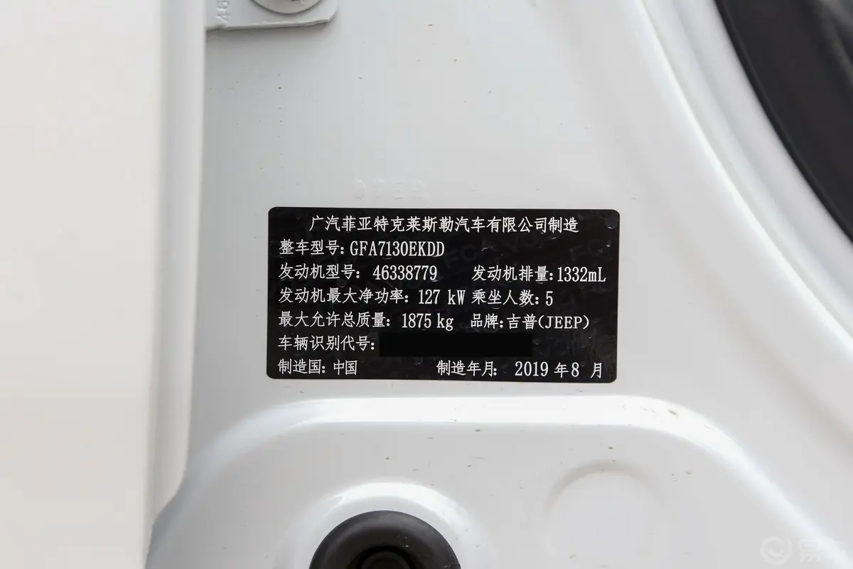 指南者220T 悦享版车辆信息铭牌