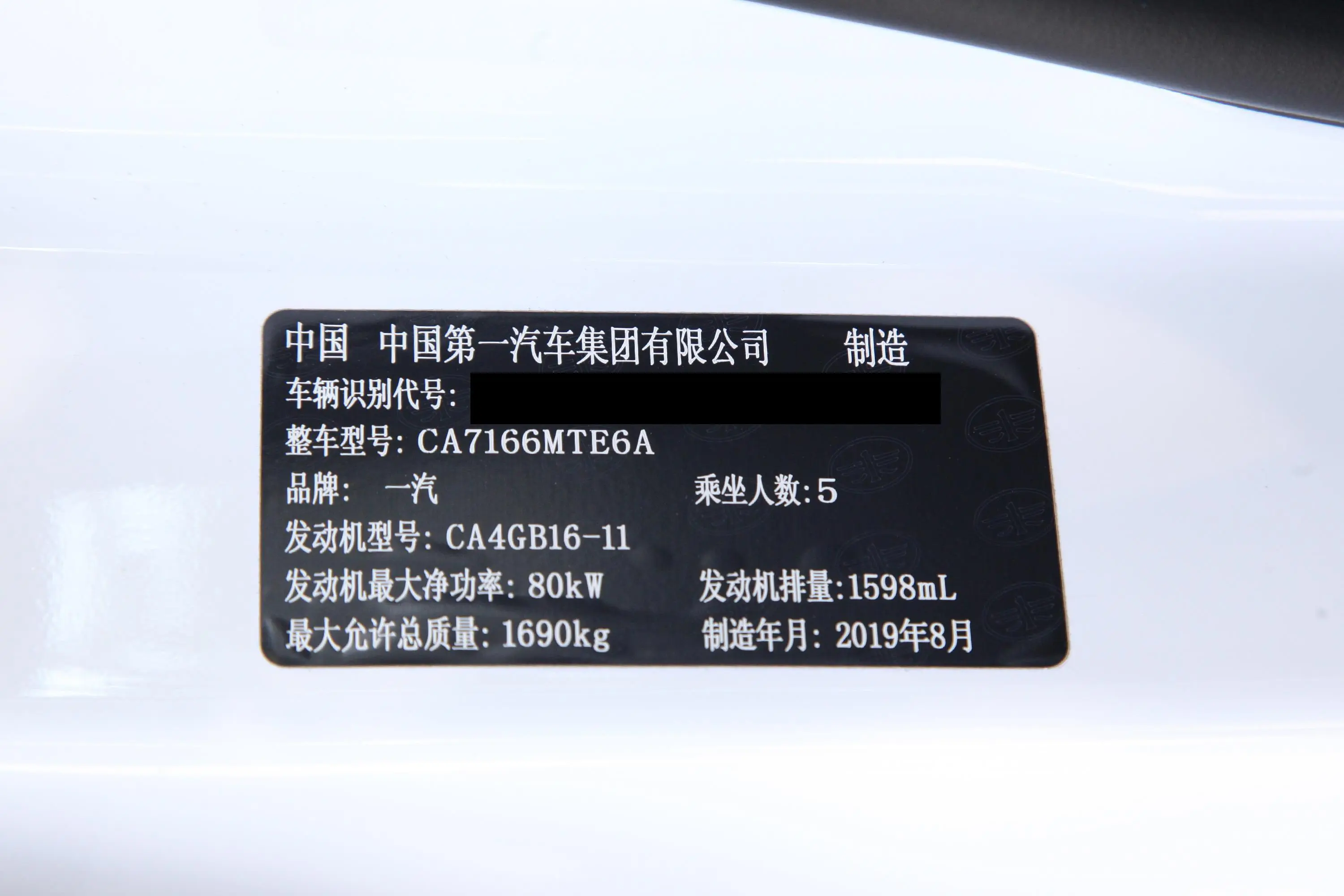 奔腾T331.6L 手动 互联智酷型 国VI车辆信息铭牌
