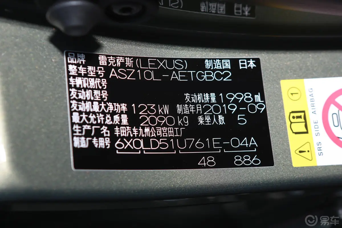 雷克萨斯ES200 豪华版车辆信息铭牌