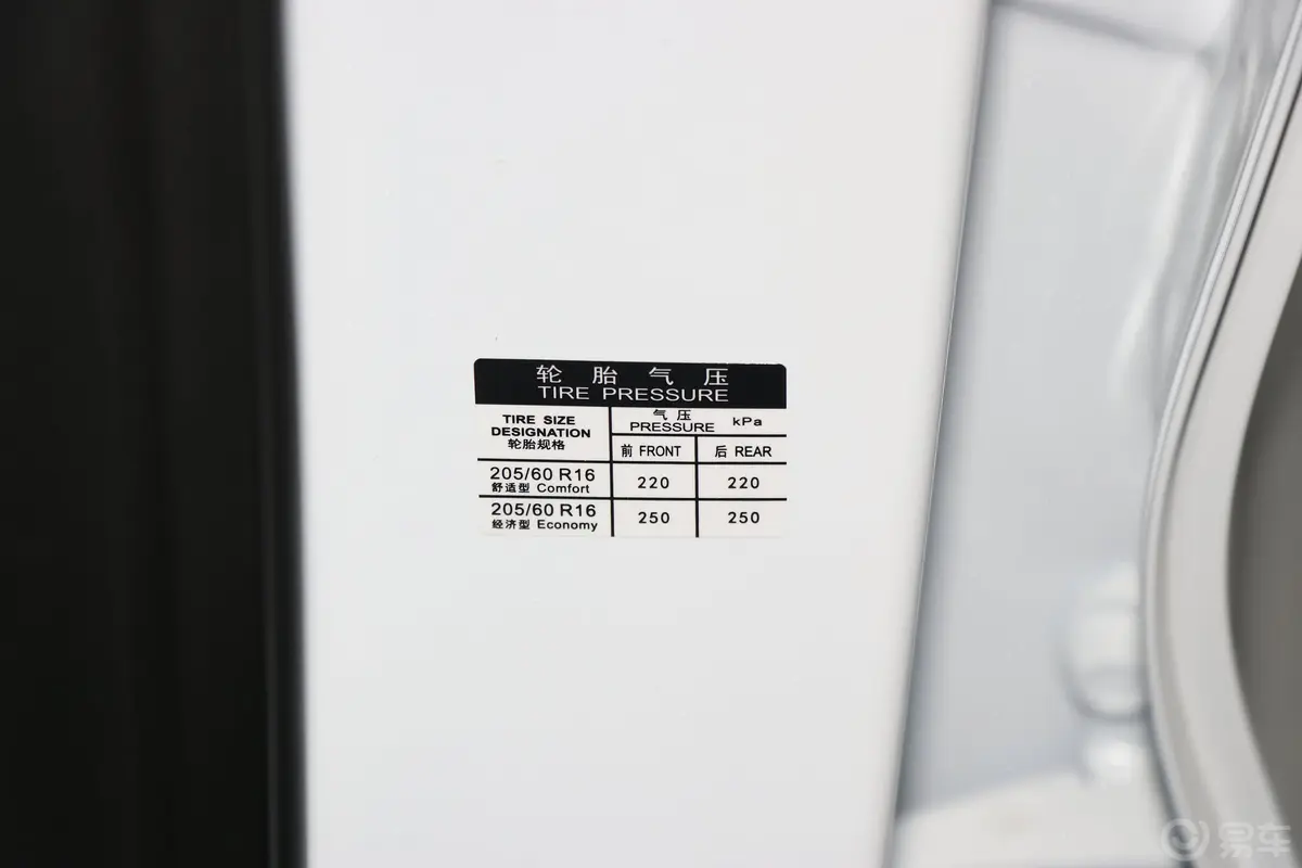 比亚迪e2高续航版 耀·豪华型胎压信息铭牌