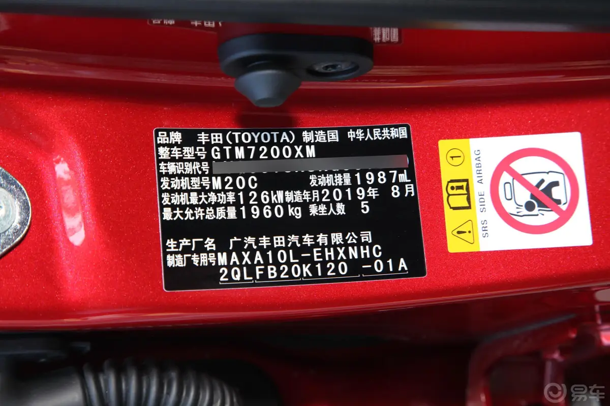 丰田C-HR2.0L CVT 旗舰天窗版 国VI车辆信息铭牌