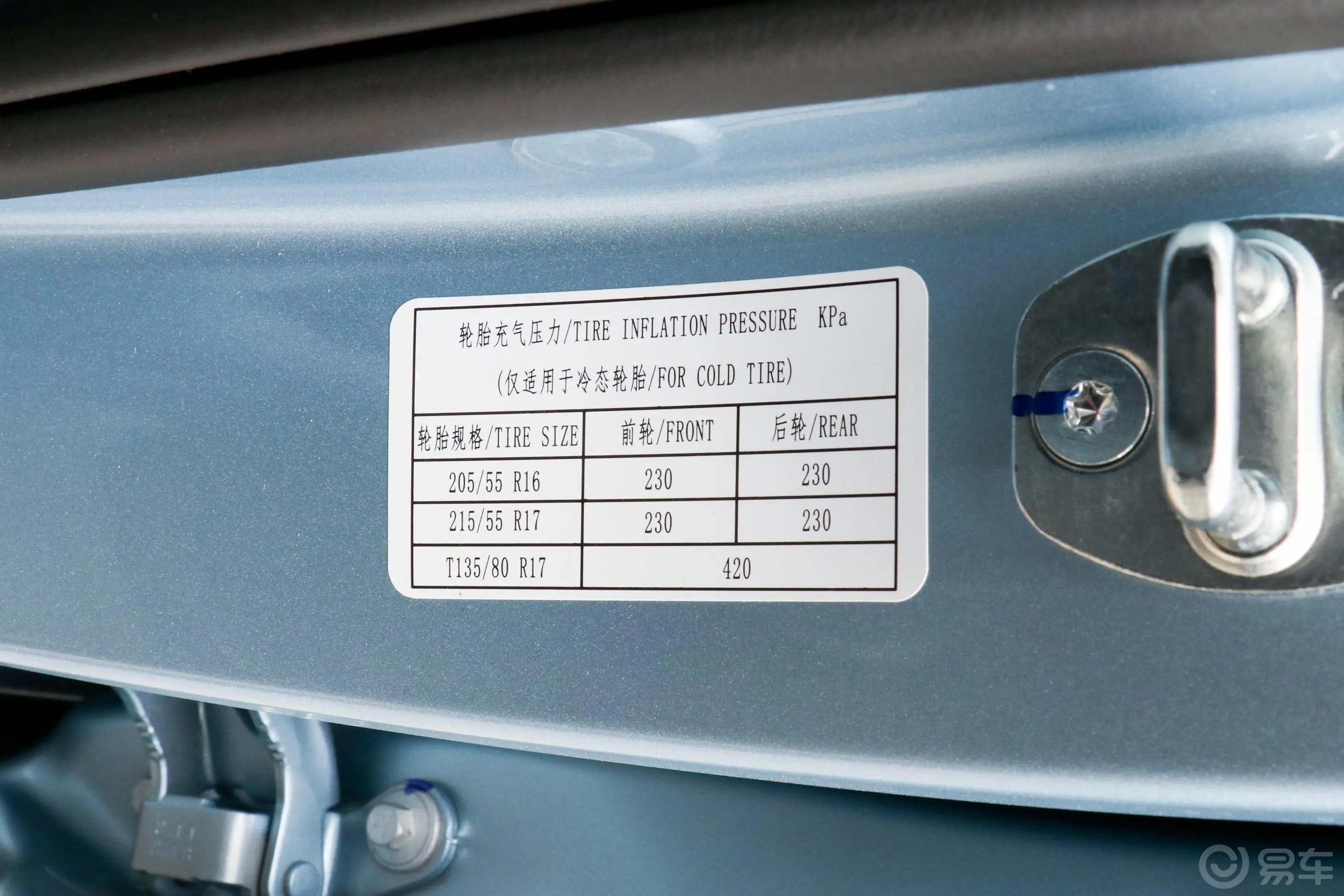 宝骏RM-51.5T CVT 24小时在线尊贵型 6座胎压信息铭牌