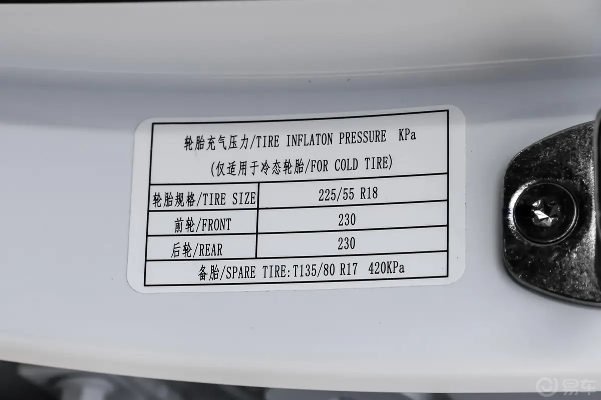 宝骏RC-61.5T CVT 24小时在线尊贵型胎压信息铭牌