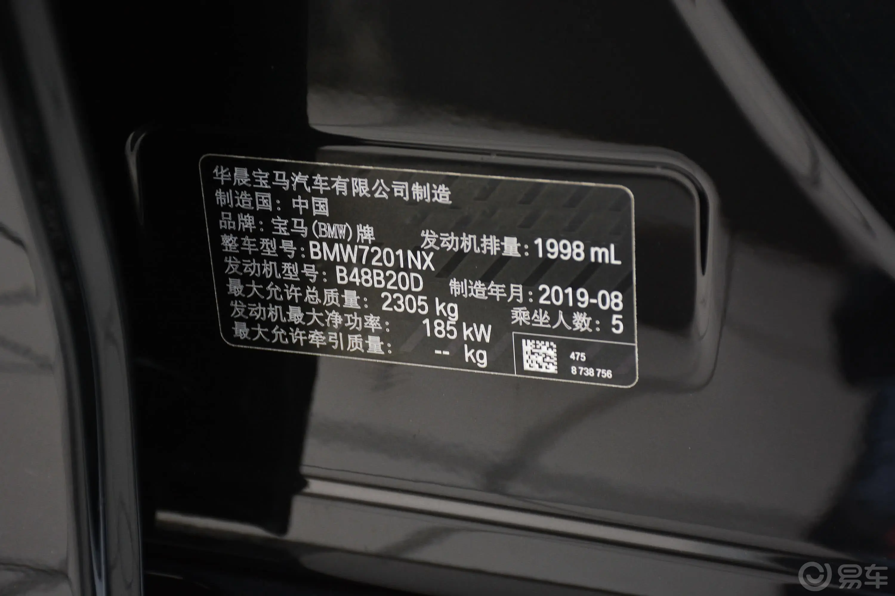 宝马5系530Li xDrive 豪华套装车辆信息铭牌