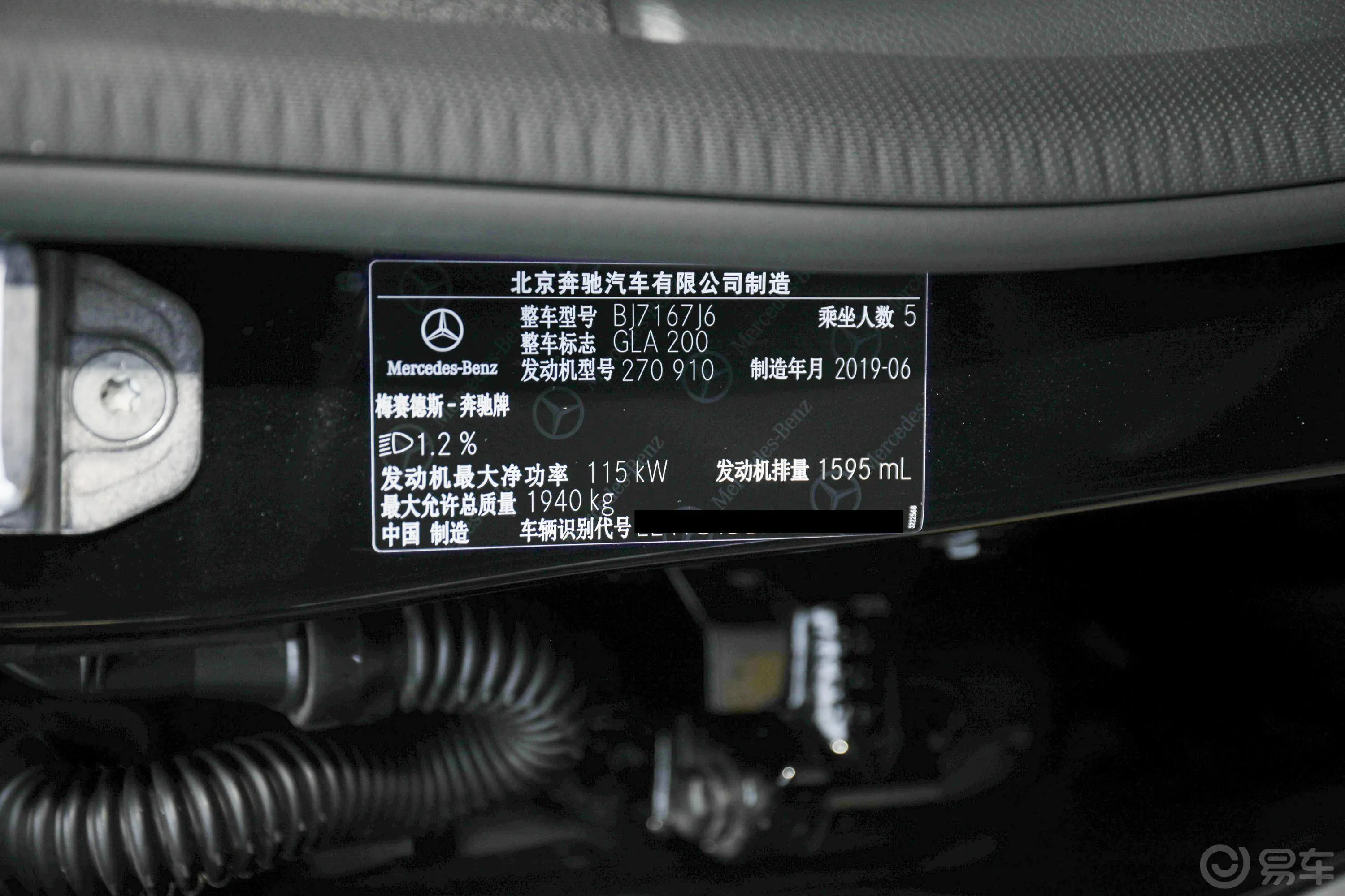 奔驰GLAGLA 200 动感版车辆信息铭牌