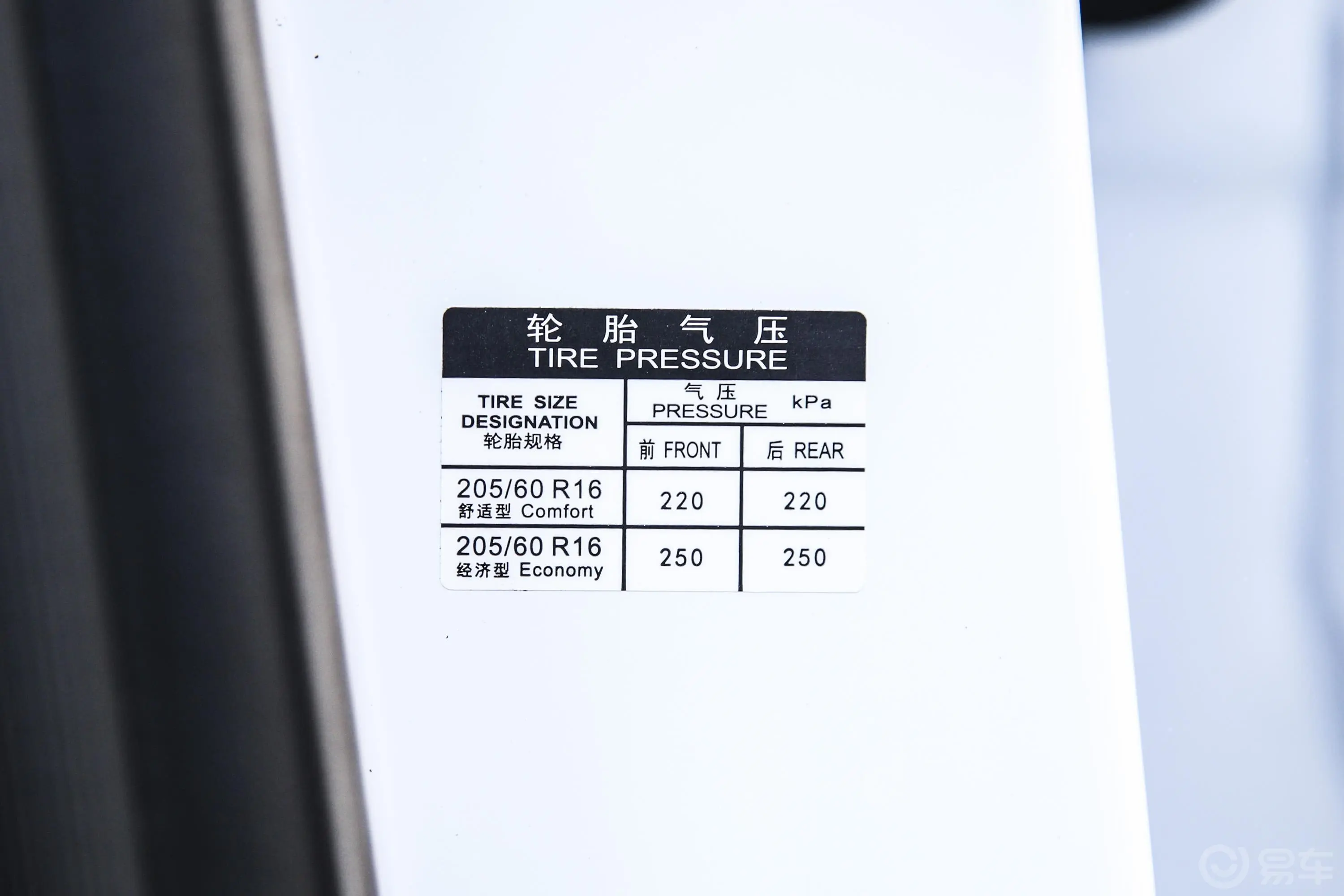 比亚迪e2高续航版 创·尊贵型胎压信息铭牌