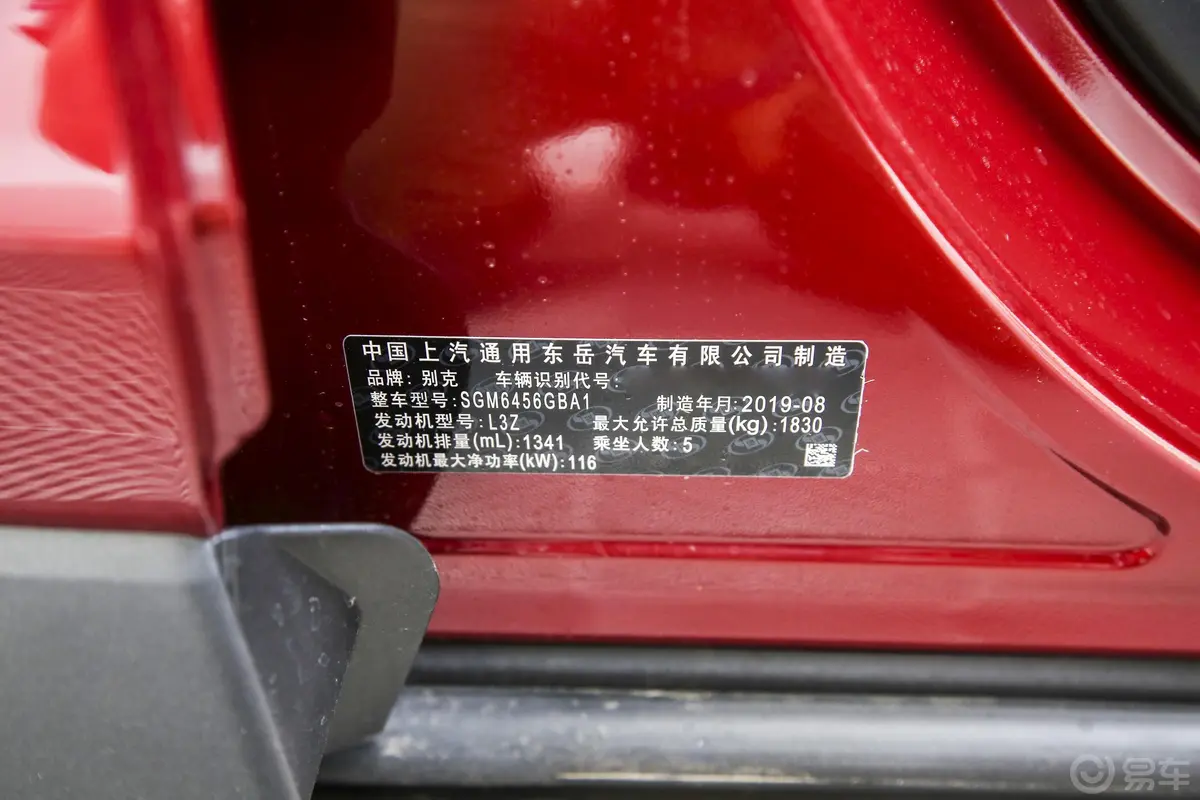 昂科拉GX20T CVT 两驱 舒适型车辆信息铭牌