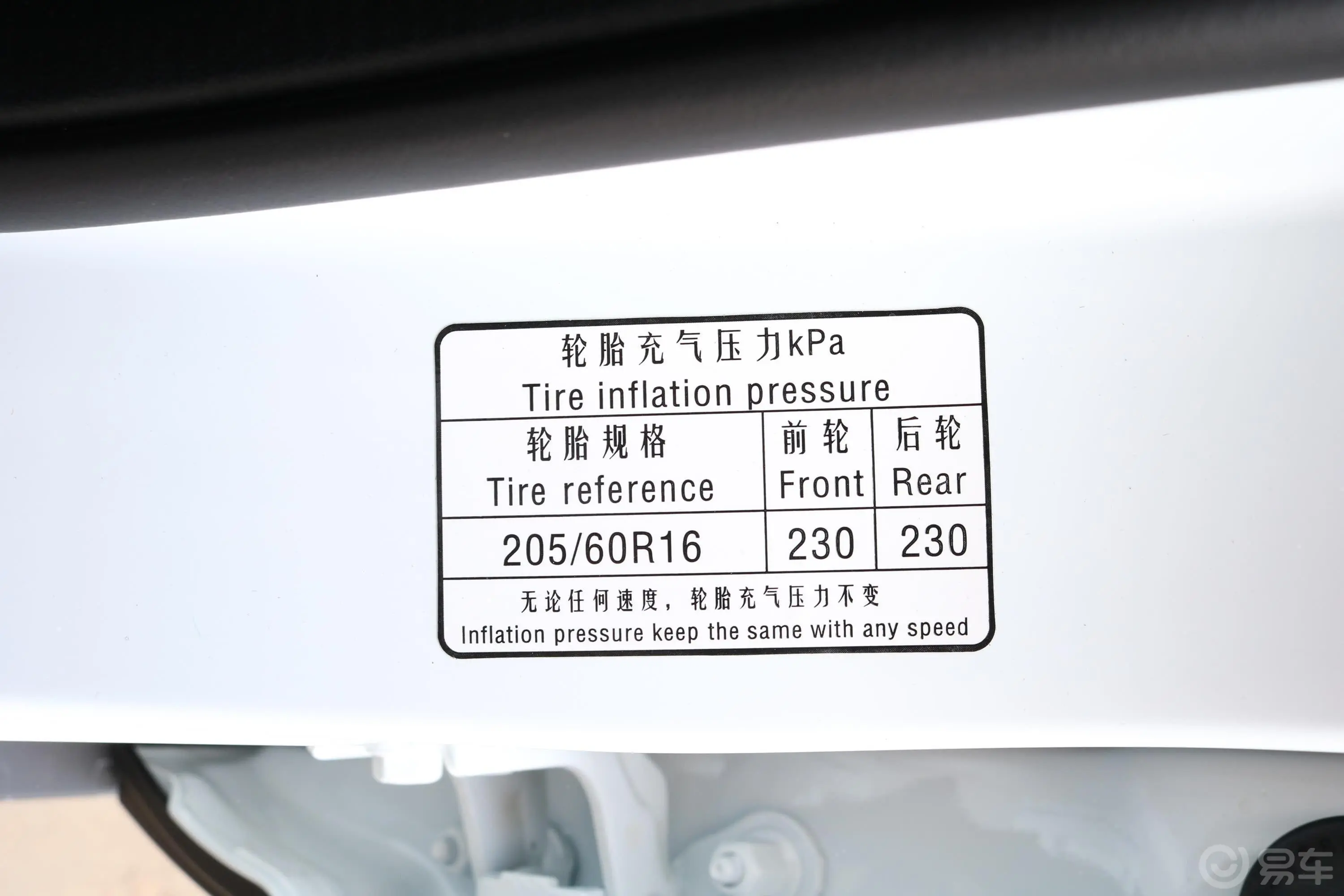 北京X31.5T CVT 荣耀版胎压信息铭牌