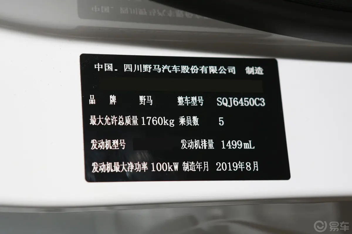 博骏性能版 1.5T 手动 炫动型车辆信息铭牌