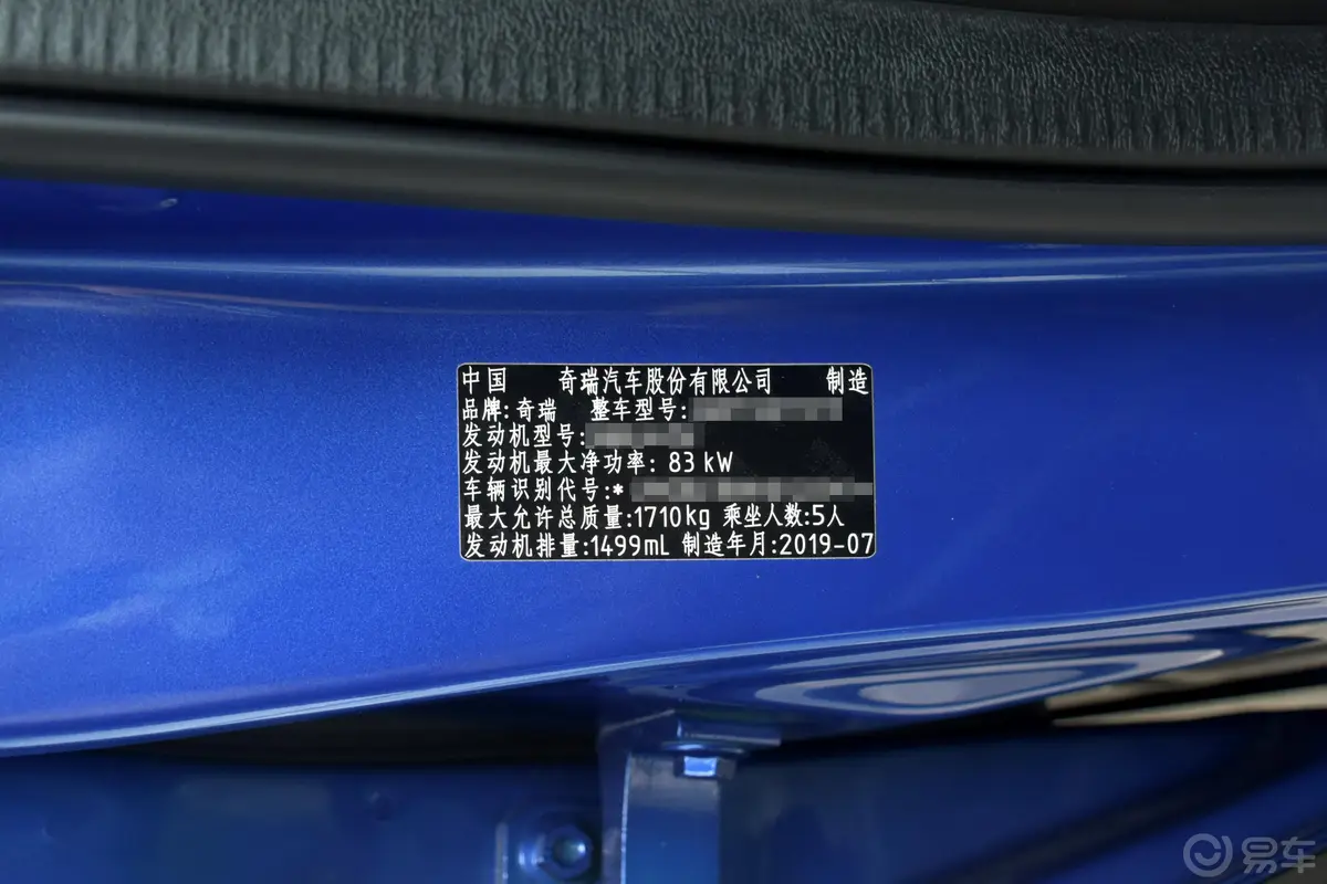 瑞虎5xHERO 1.5L CVT 都市版车辆信息铭牌