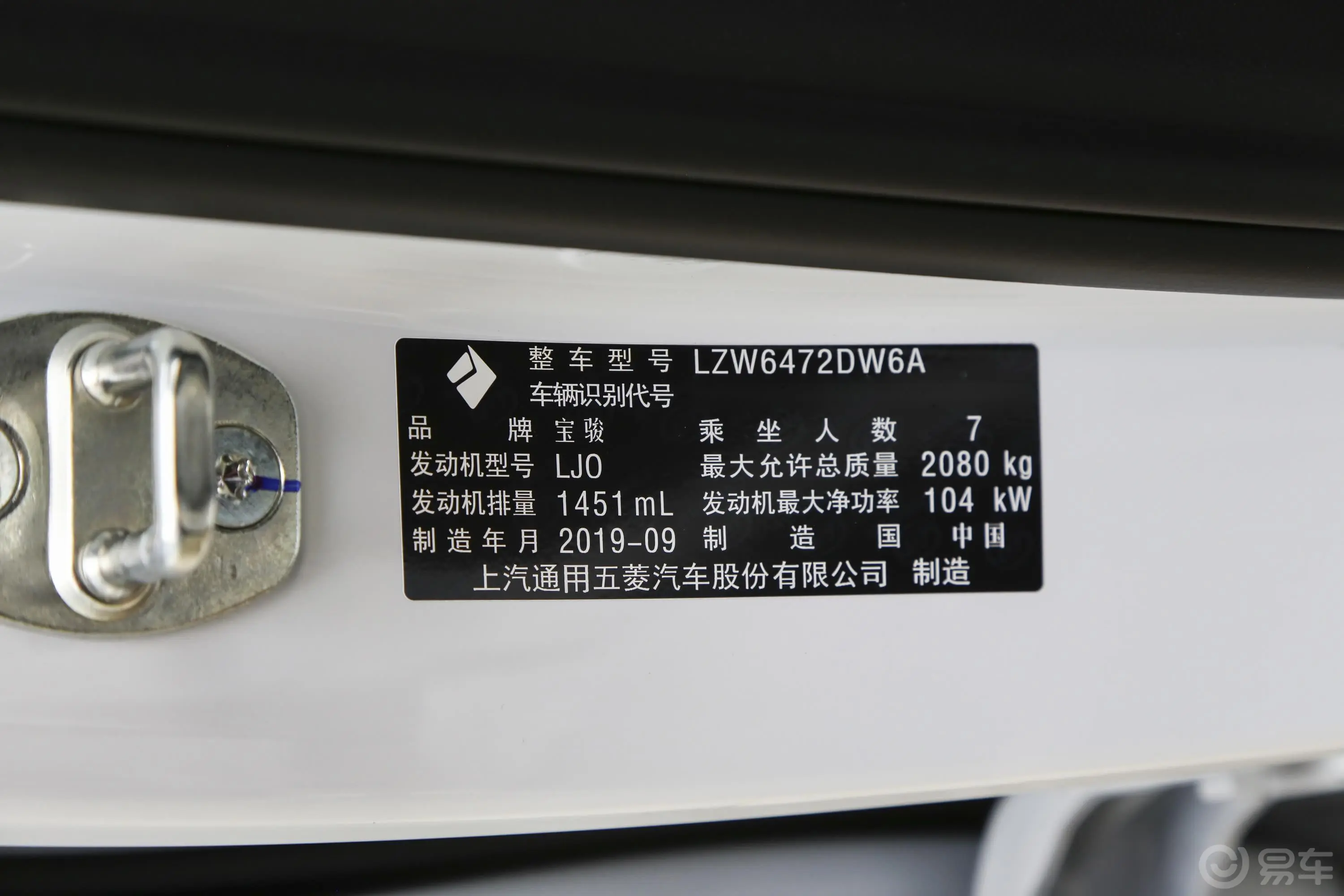 宝骏RM-51.5T CVT 24小时在线精英型 7座车辆信息铭牌
