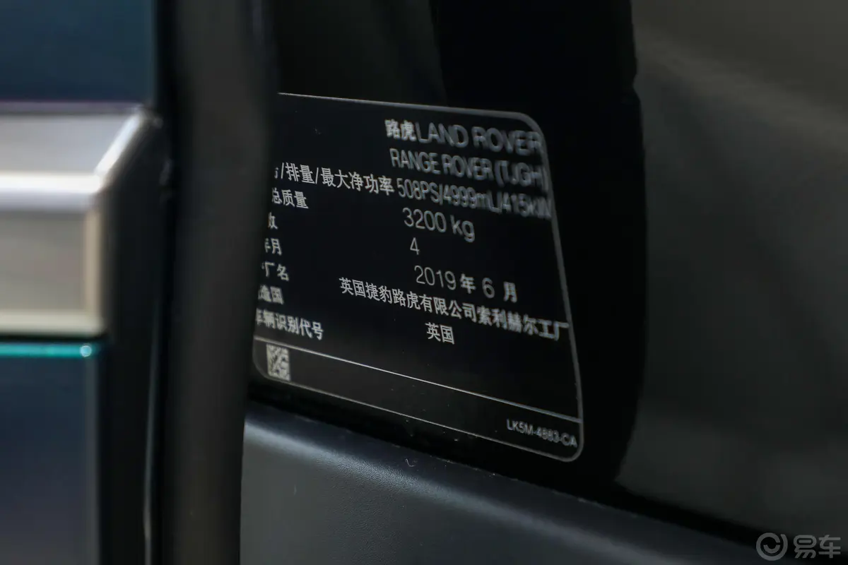 揽胜5.0 V8 SVA巅峰创世加长版车辆信息铭牌