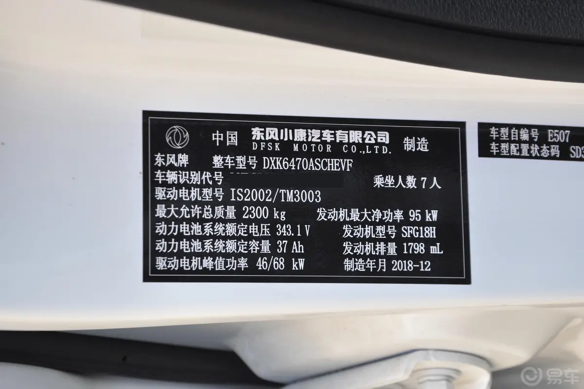 风光580 PHEV1.8L E-CVT 智豪版车辆信息铭牌