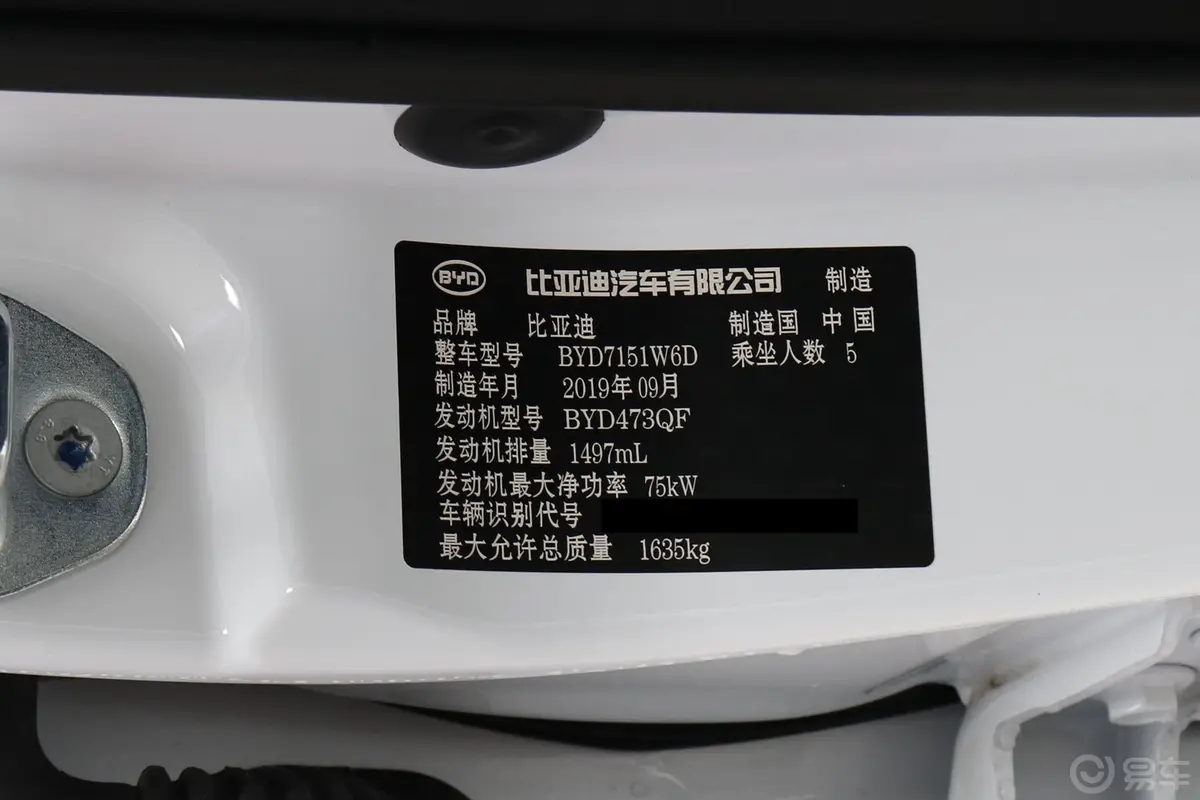 秦1.5L 手动 豪华型车辆信息铭牌