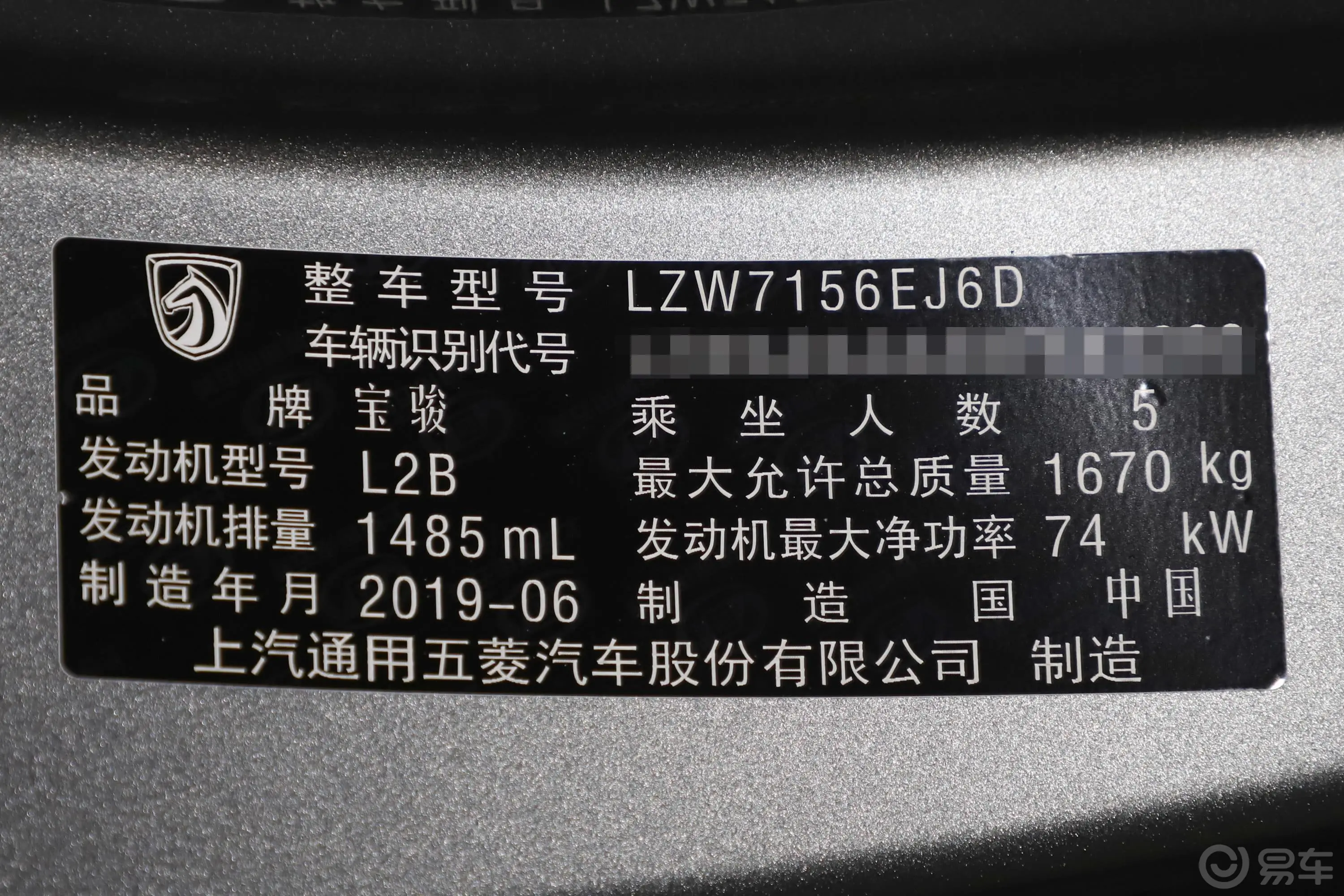 宝骏5101.5L AMT 优享型 国VI车辆信息铭牌