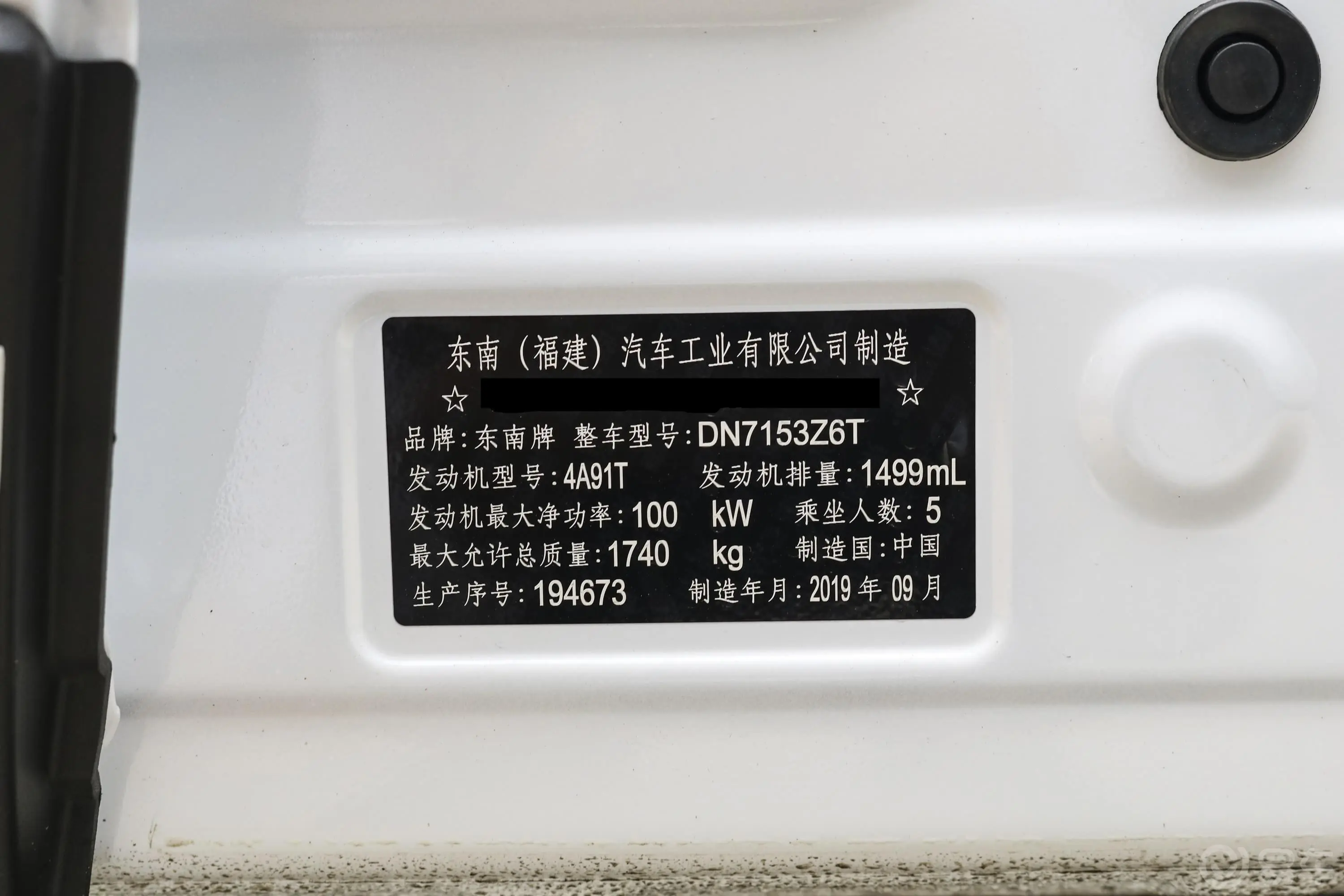 东南DX51.5T CVT 旗舰型车辆信息铭牌