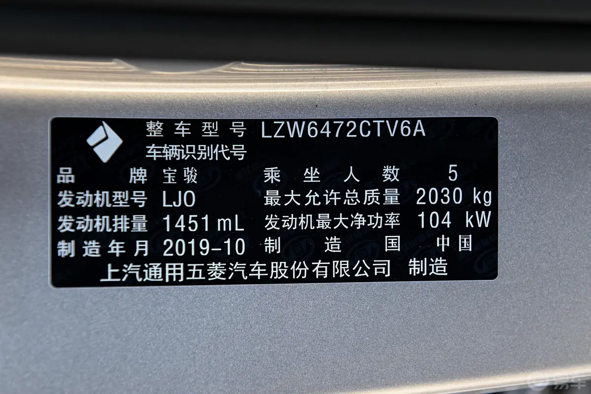 宝骏RM-51.5T 手动 24小时在线精英型 5座车辆信息铭牌