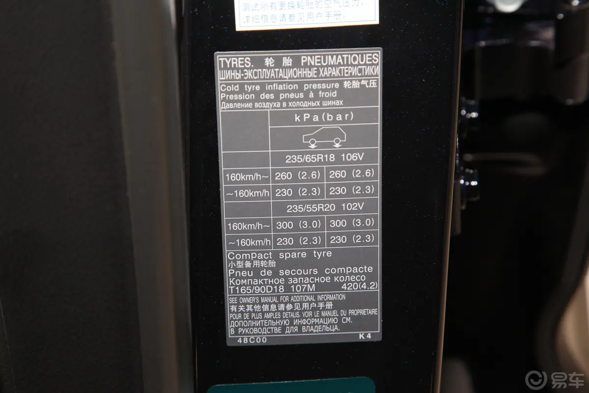 雷克萨斯RX450hL 尊贵版 6座 国VI胎压信息铭牌